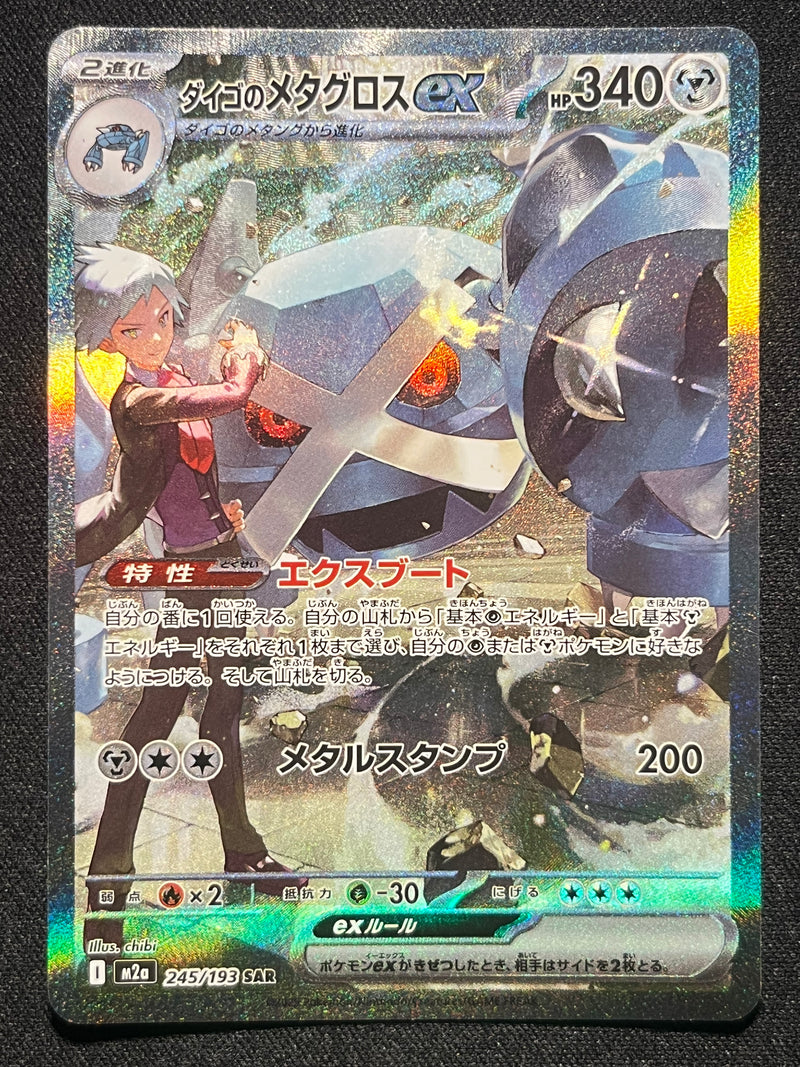 Steven's Metagross SAR - 245/193 m2a