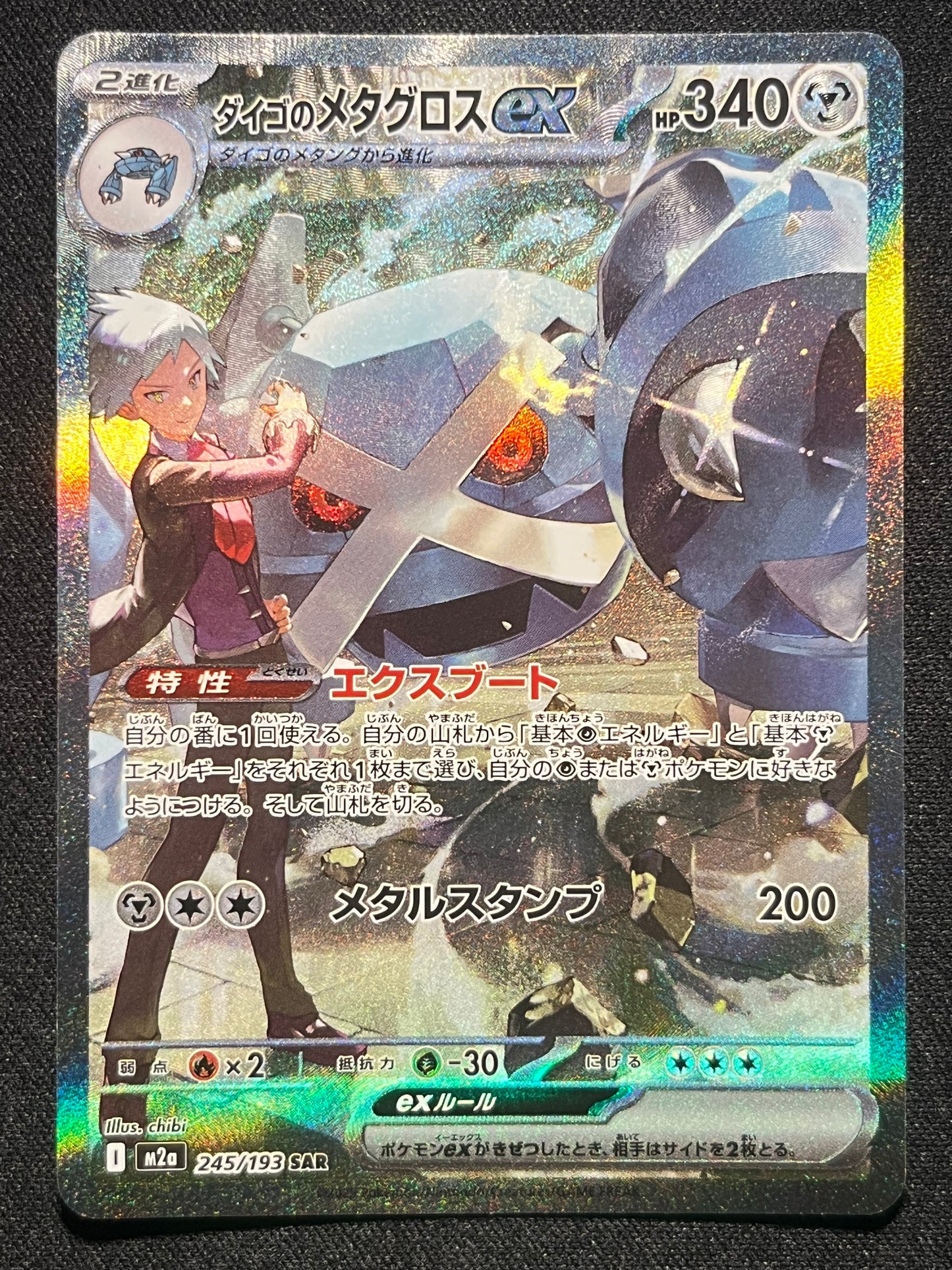 Steven's Metagross SAR - 245/193 m2a