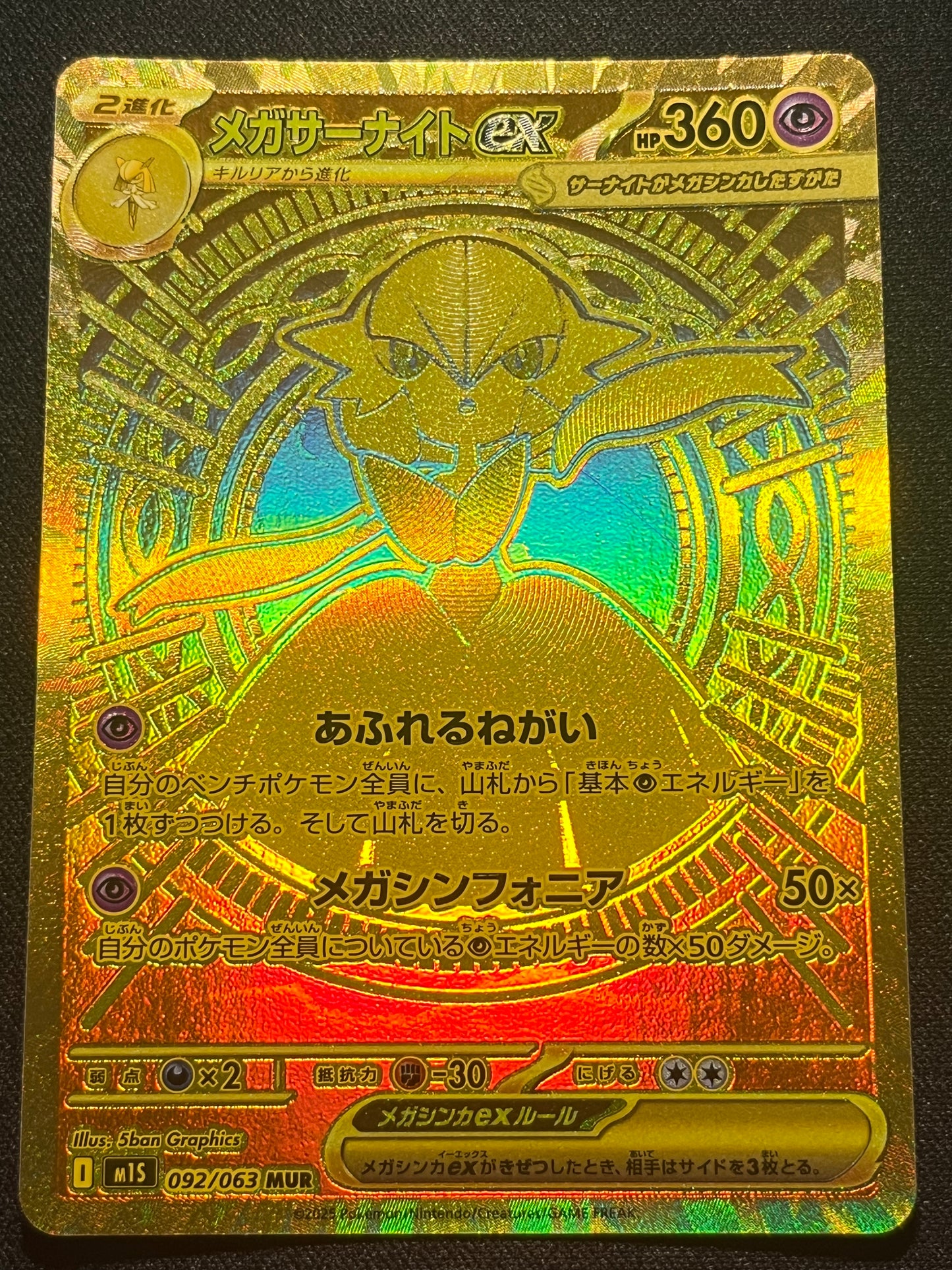 Mega Gardevoir MUR - M1s 092/063