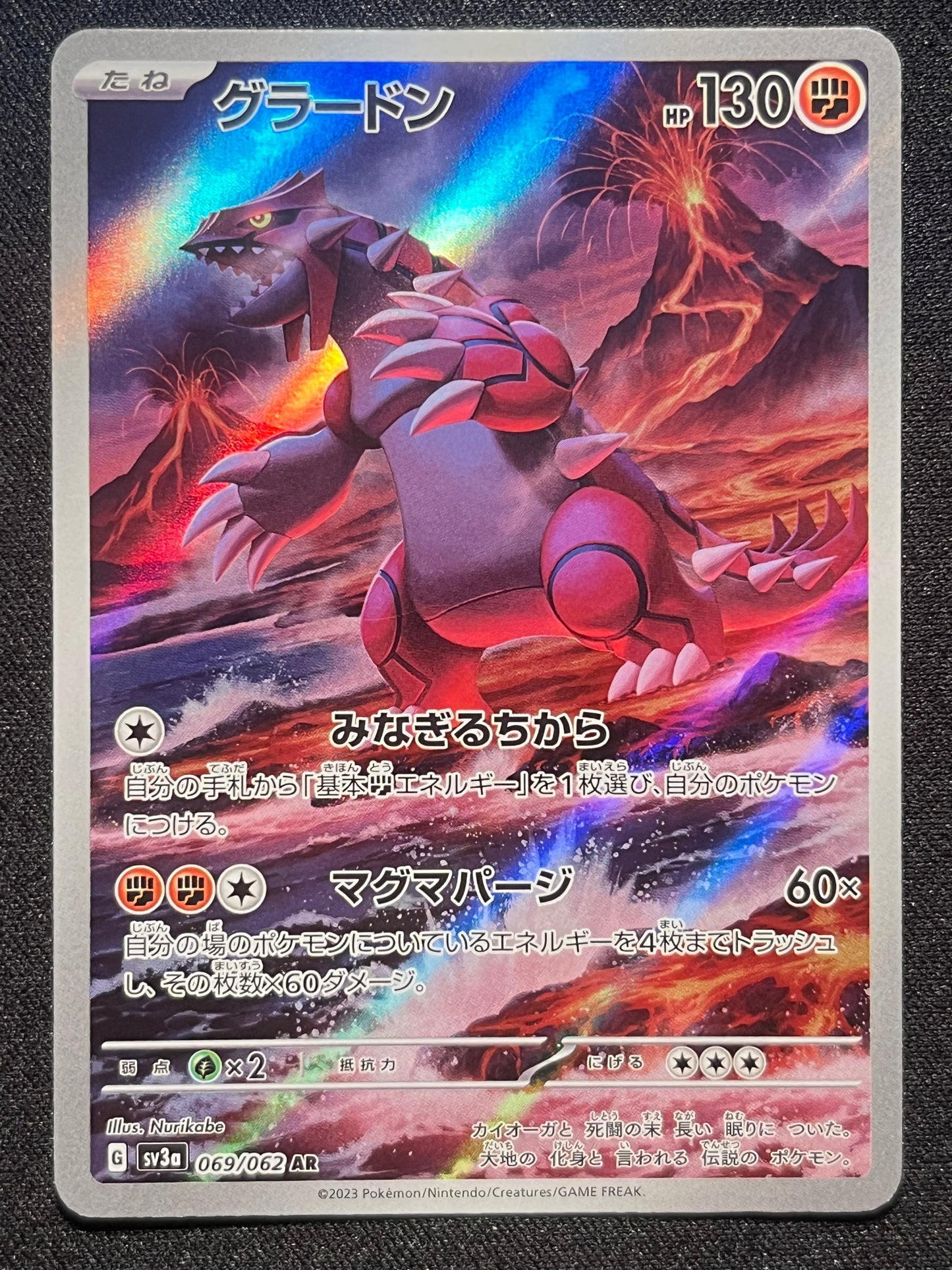 Groudon AR - 069/062 SV3a