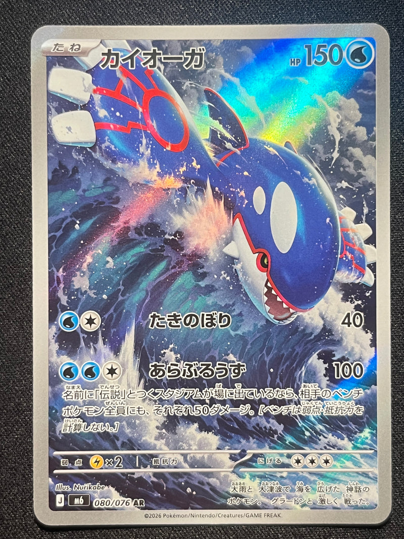 Kyogre AR - 080/076 M6