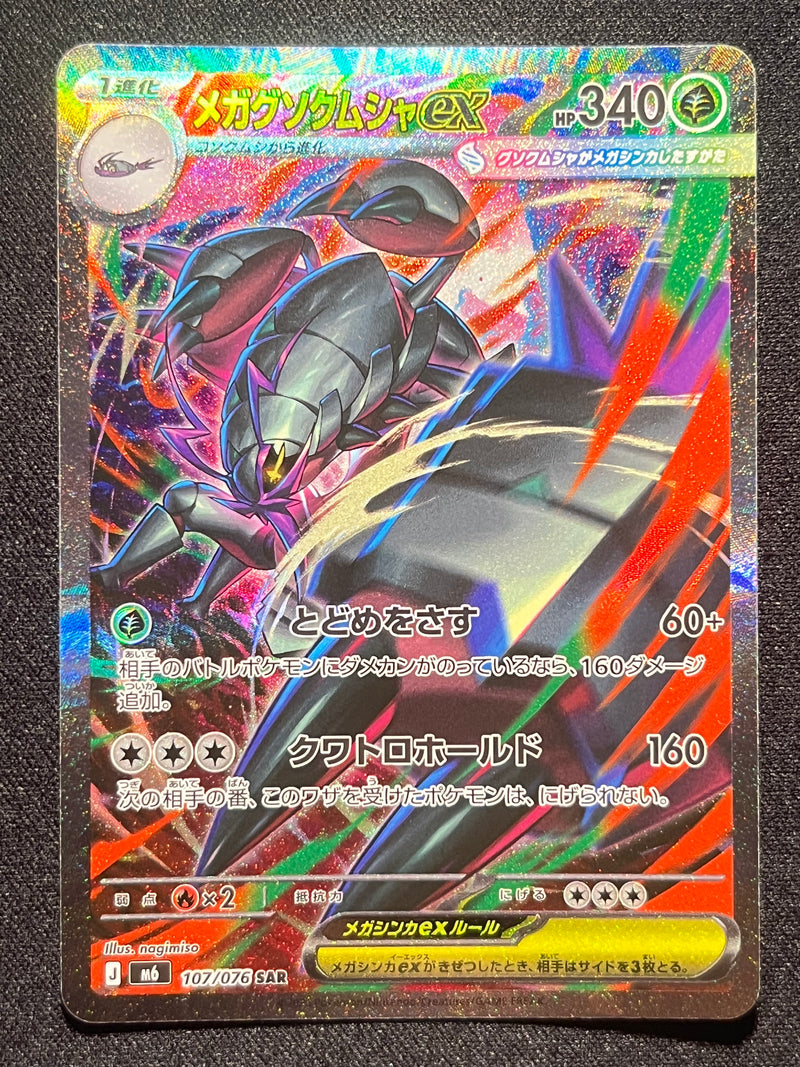 Mega Golisopod SAR - 107/076 M6