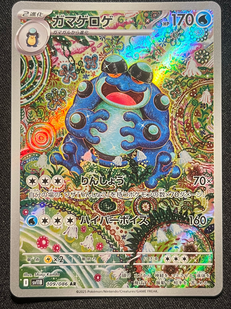 Seismitoad AR - 109/085 SV11B