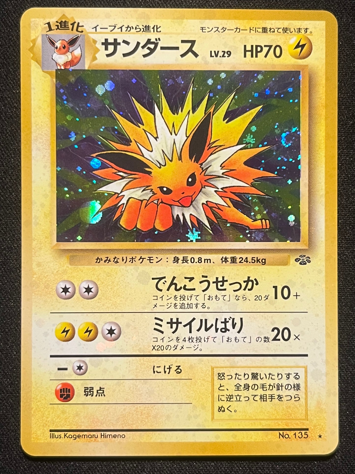 Jolteon Holo - No. 135 Jungle