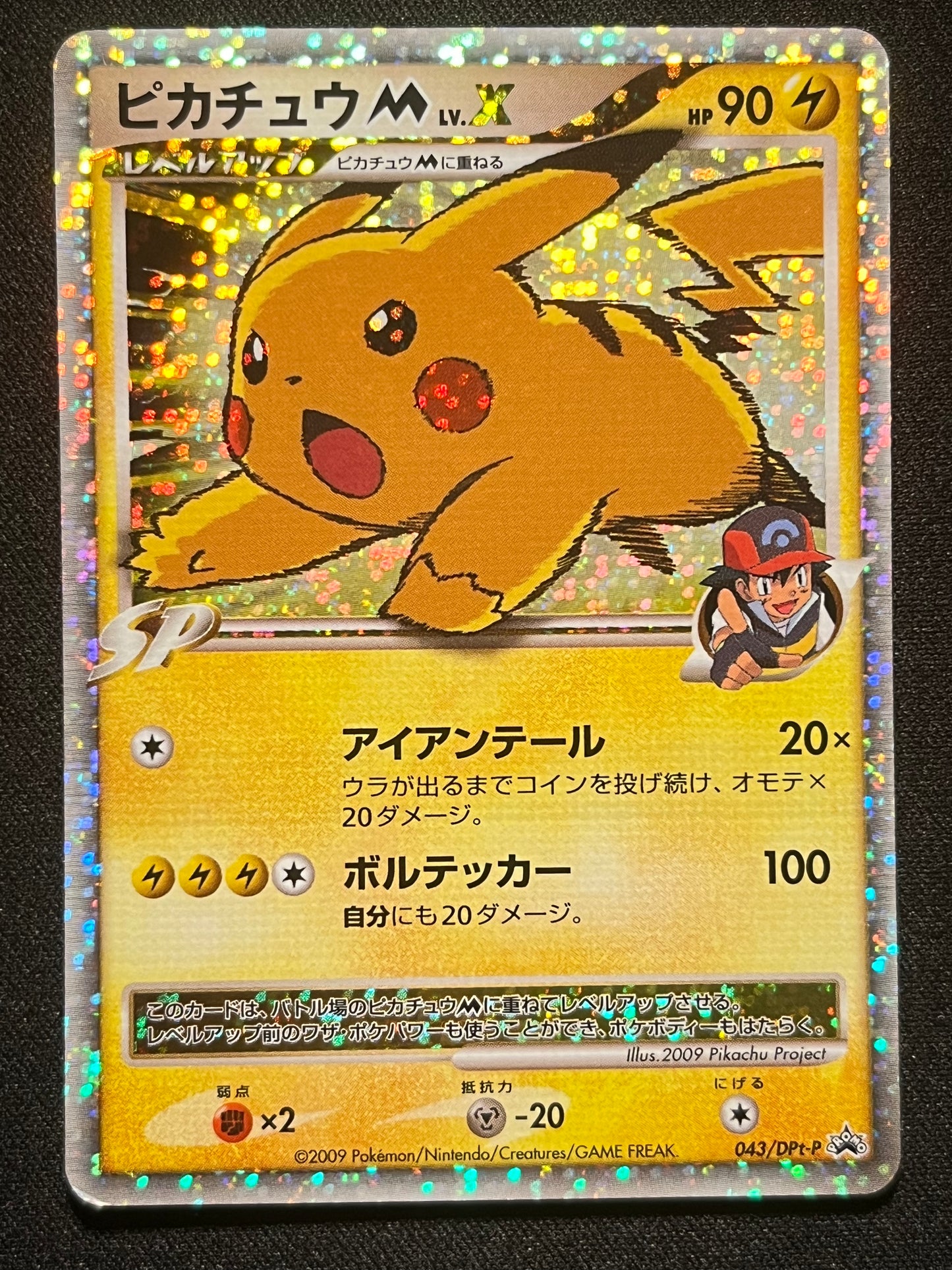 Pikachu [M] LV. X - 043/DPt-P