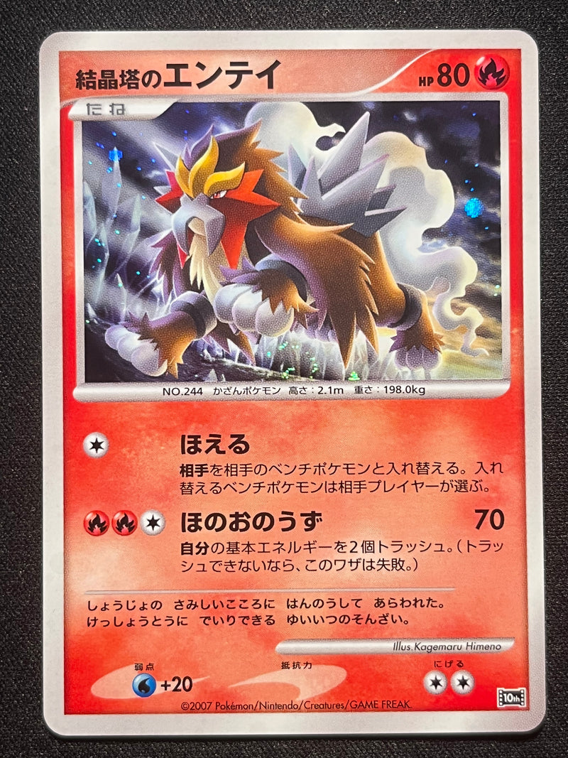 Crystal Tower's Entei Holo - Promo 10th Movie Commemoration