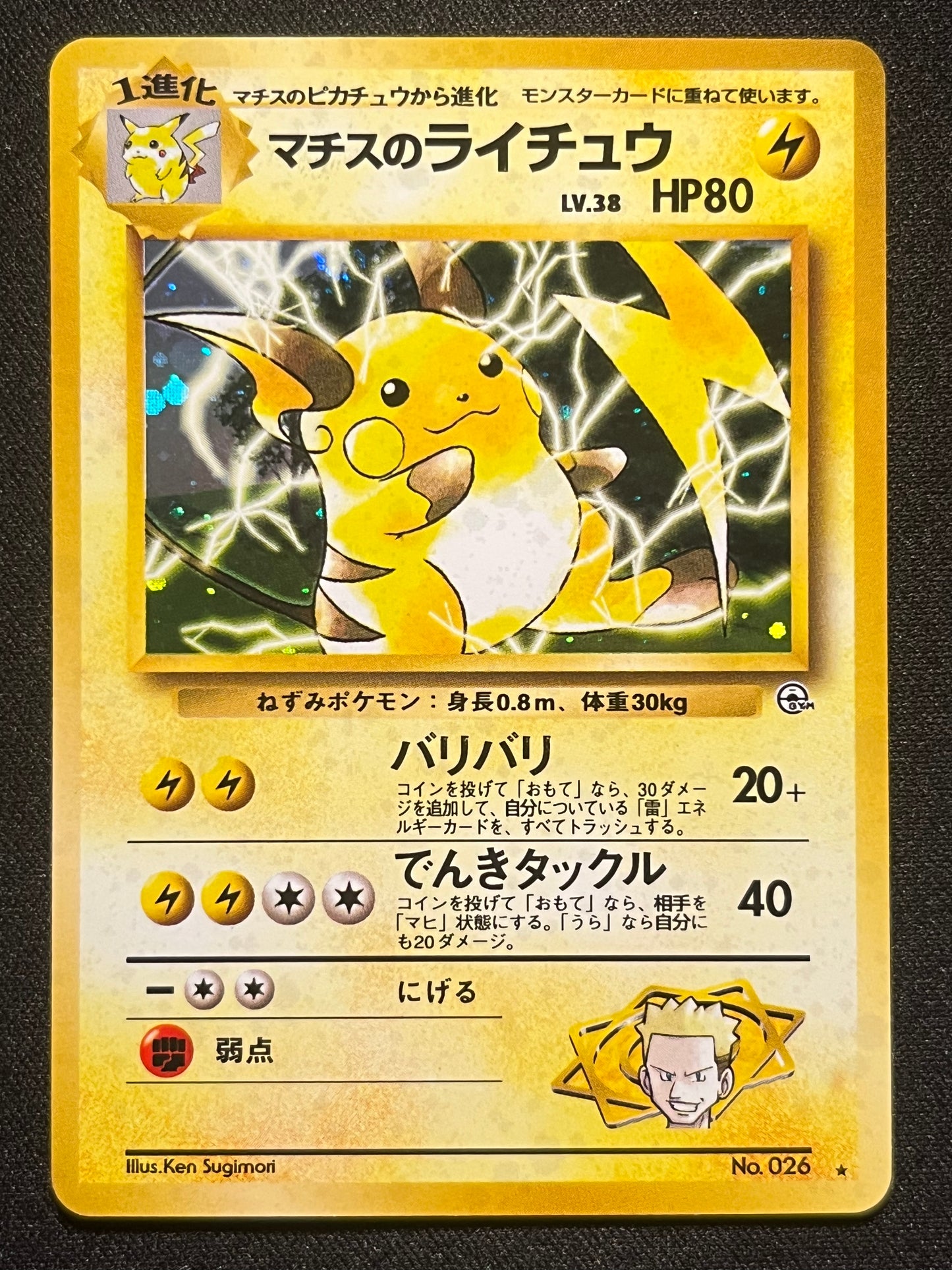 Raichu Holo - No. 026 Gym2