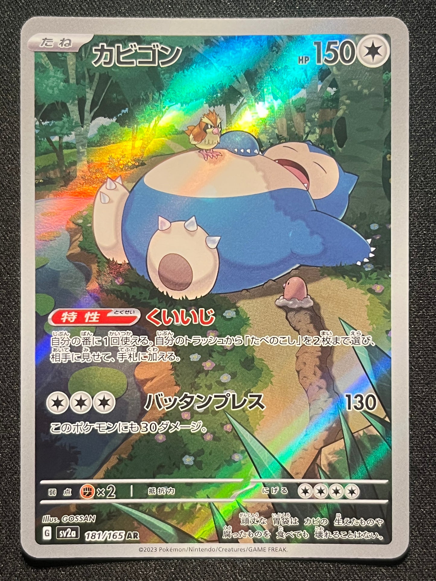 Snorlax AR - 181/165 SV2a