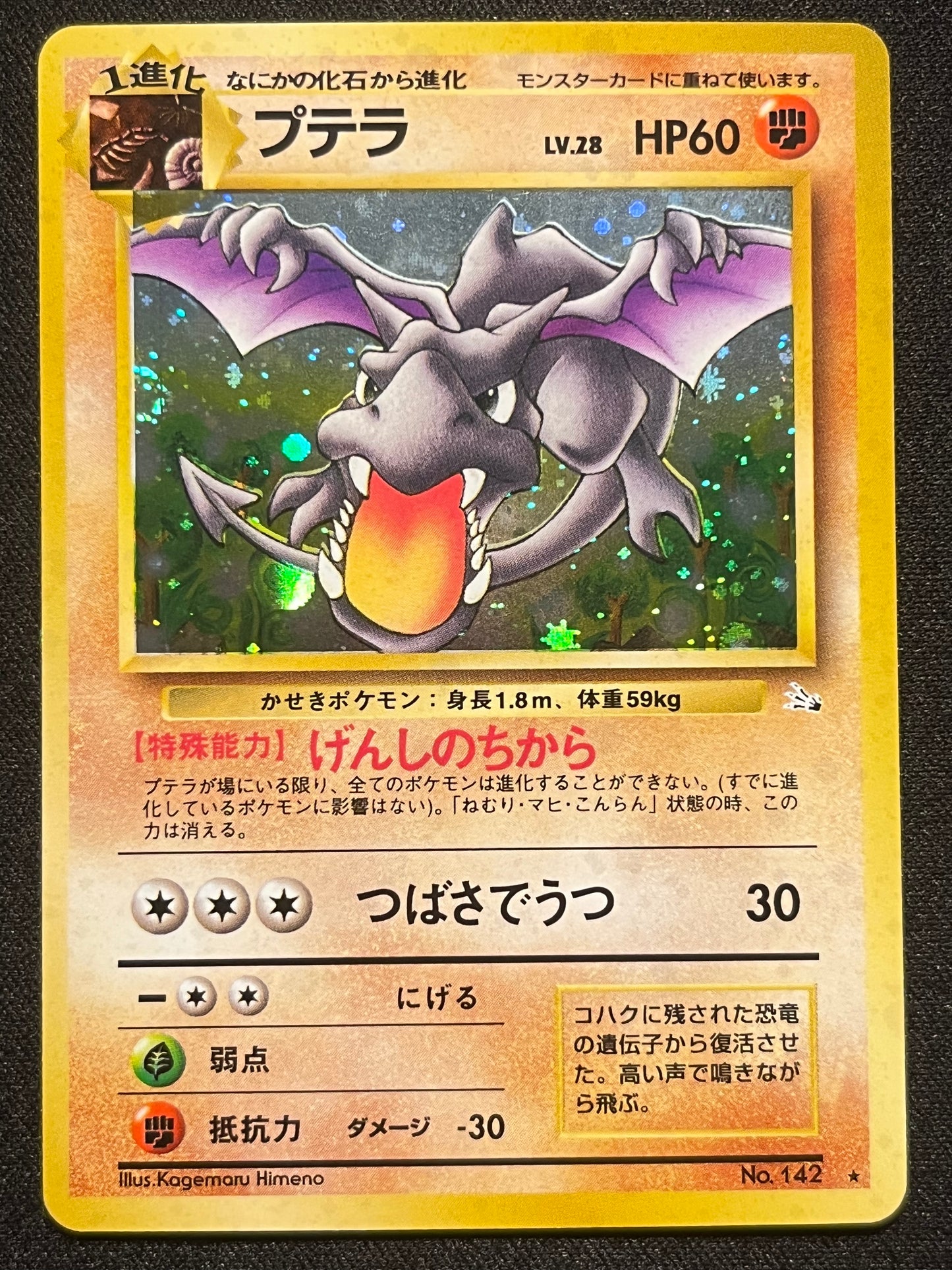 Aerodactyl Holo - No. 142 Mystery of the Fossils