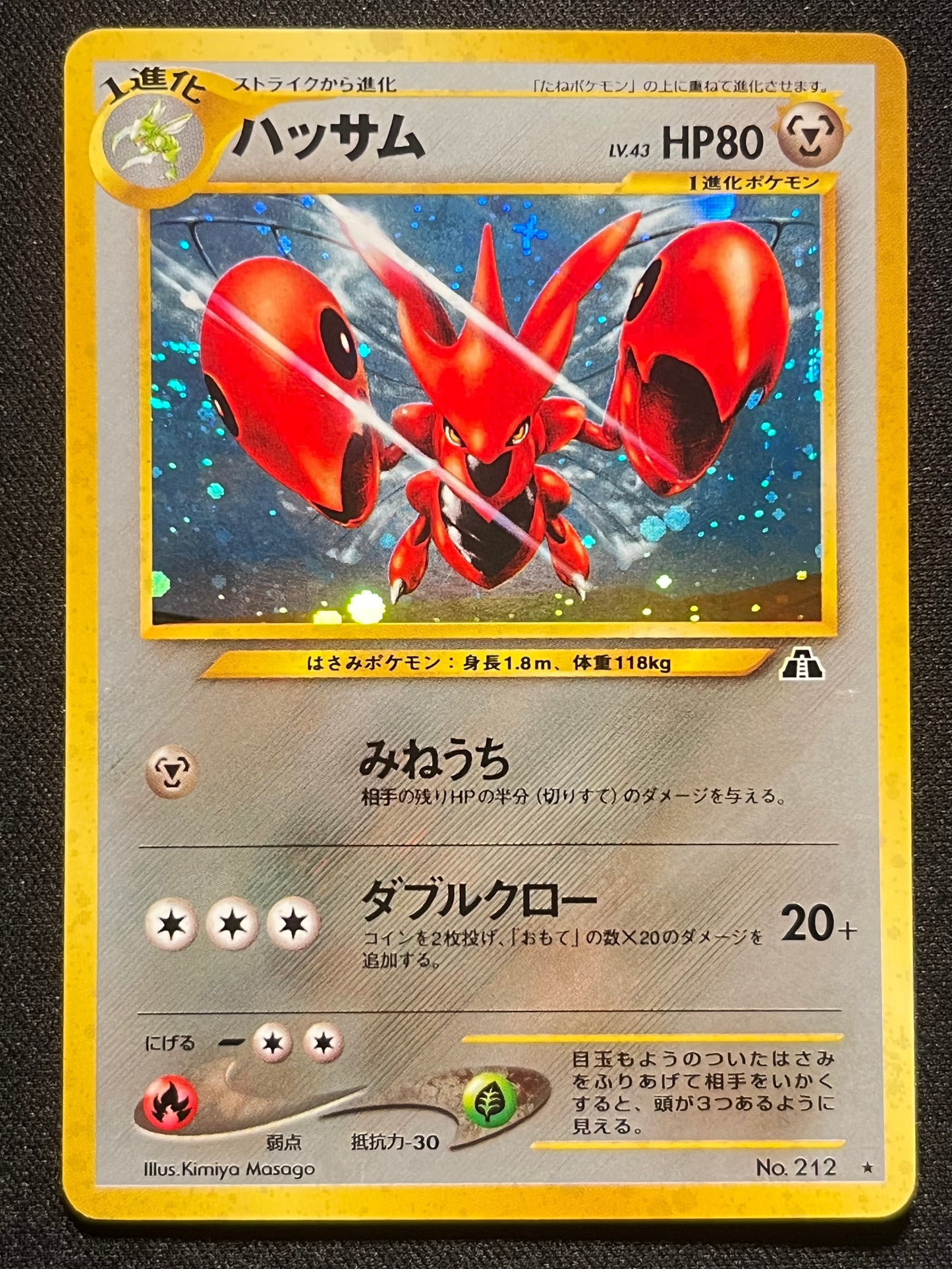 Scizor Holo - No. 212 Neo2