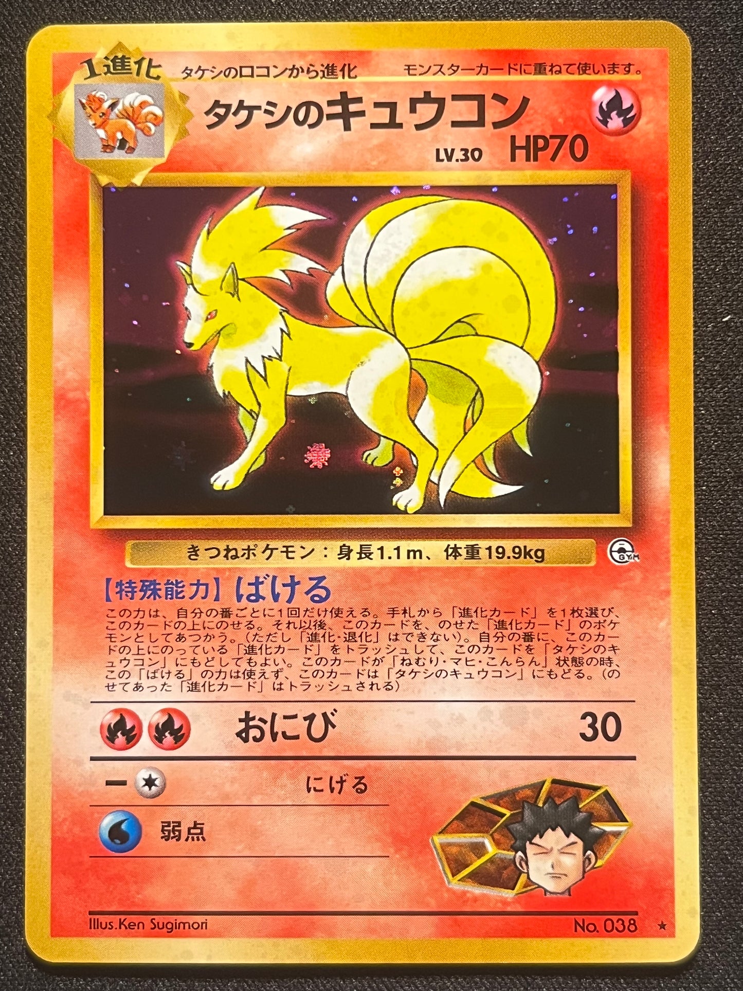 Brock's Ninetales Holo - No. 038 Gym1