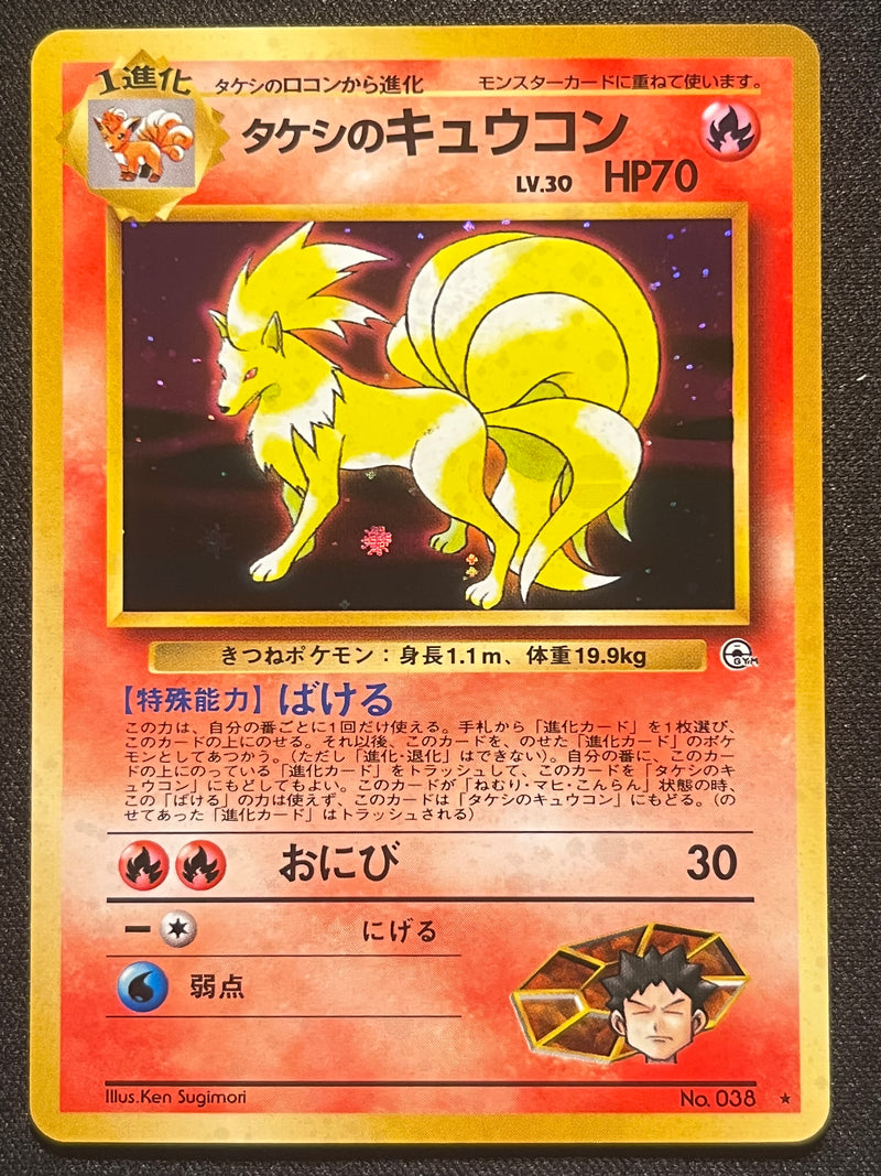 Brock's Ninetales Holo - No. 038 Gym1