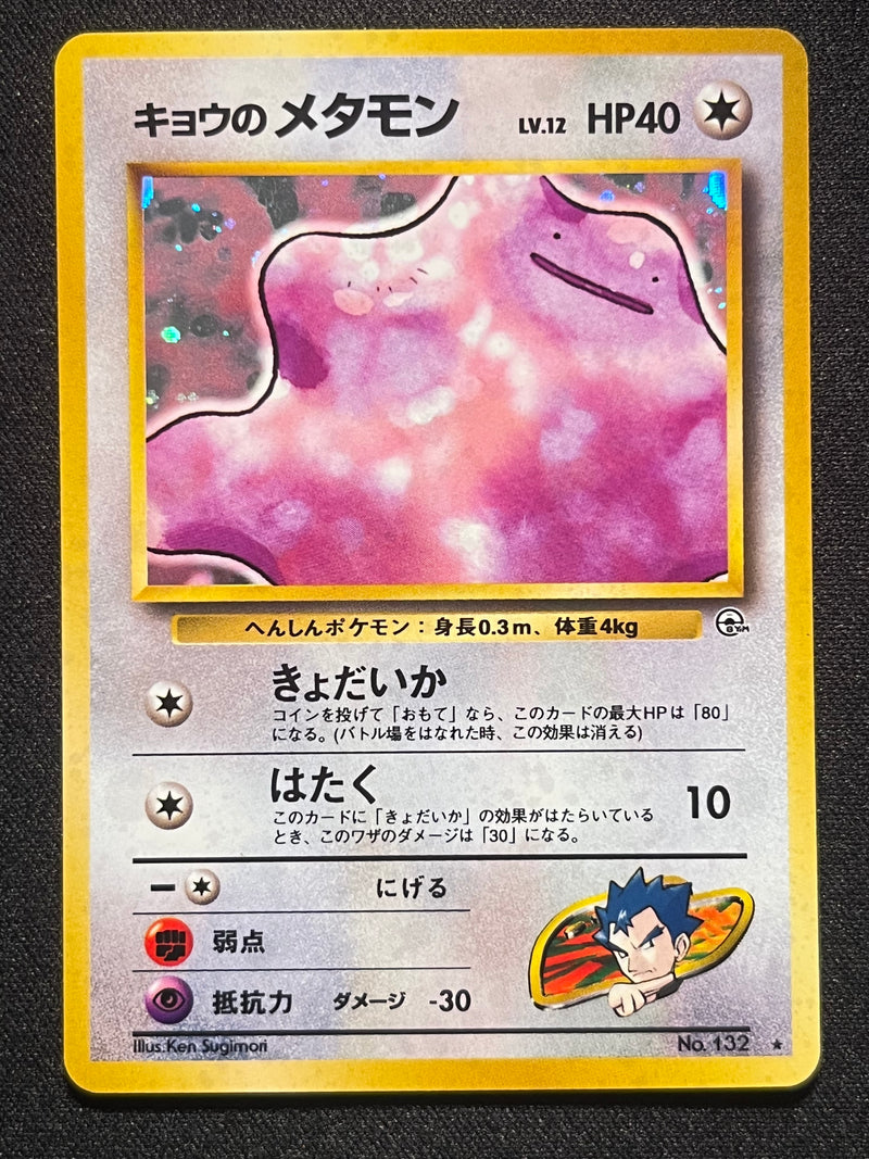 Koga's Ditto Holo - No. 132 Gym2