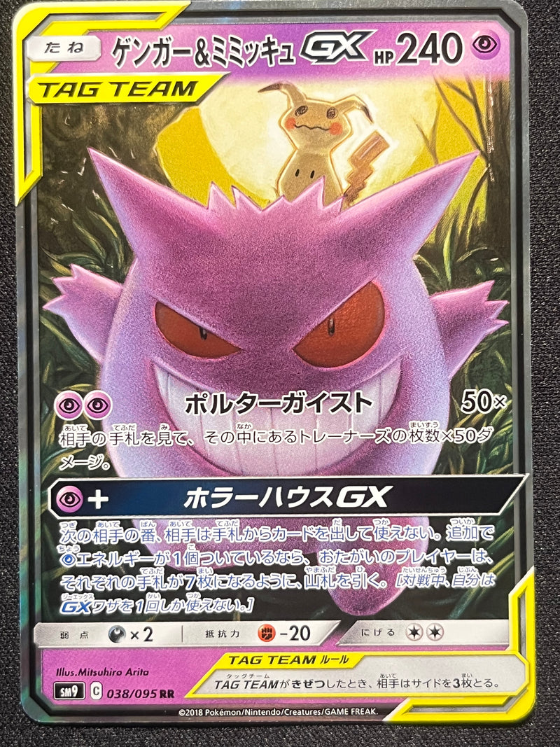 Gengar & Mimikyu GX - 038/095 SM9