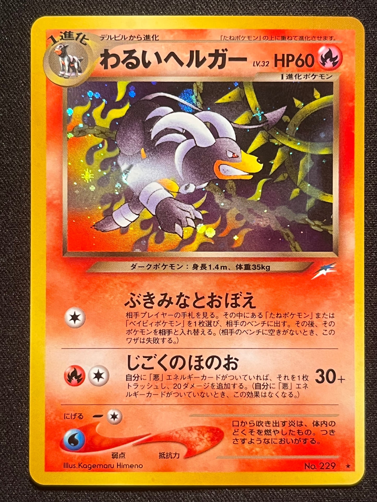 Dark Houndoom Holo - No. 229 Neo4
