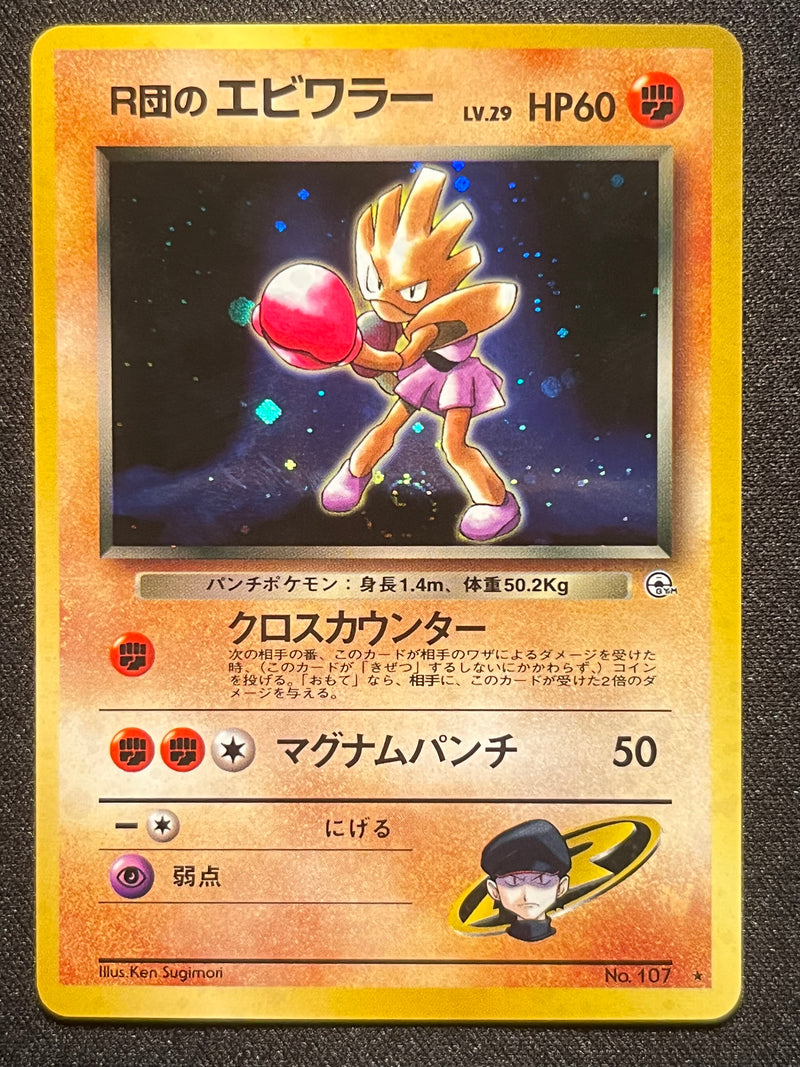 Rocket's Hitmonchan Holo - No. 107 Gym1