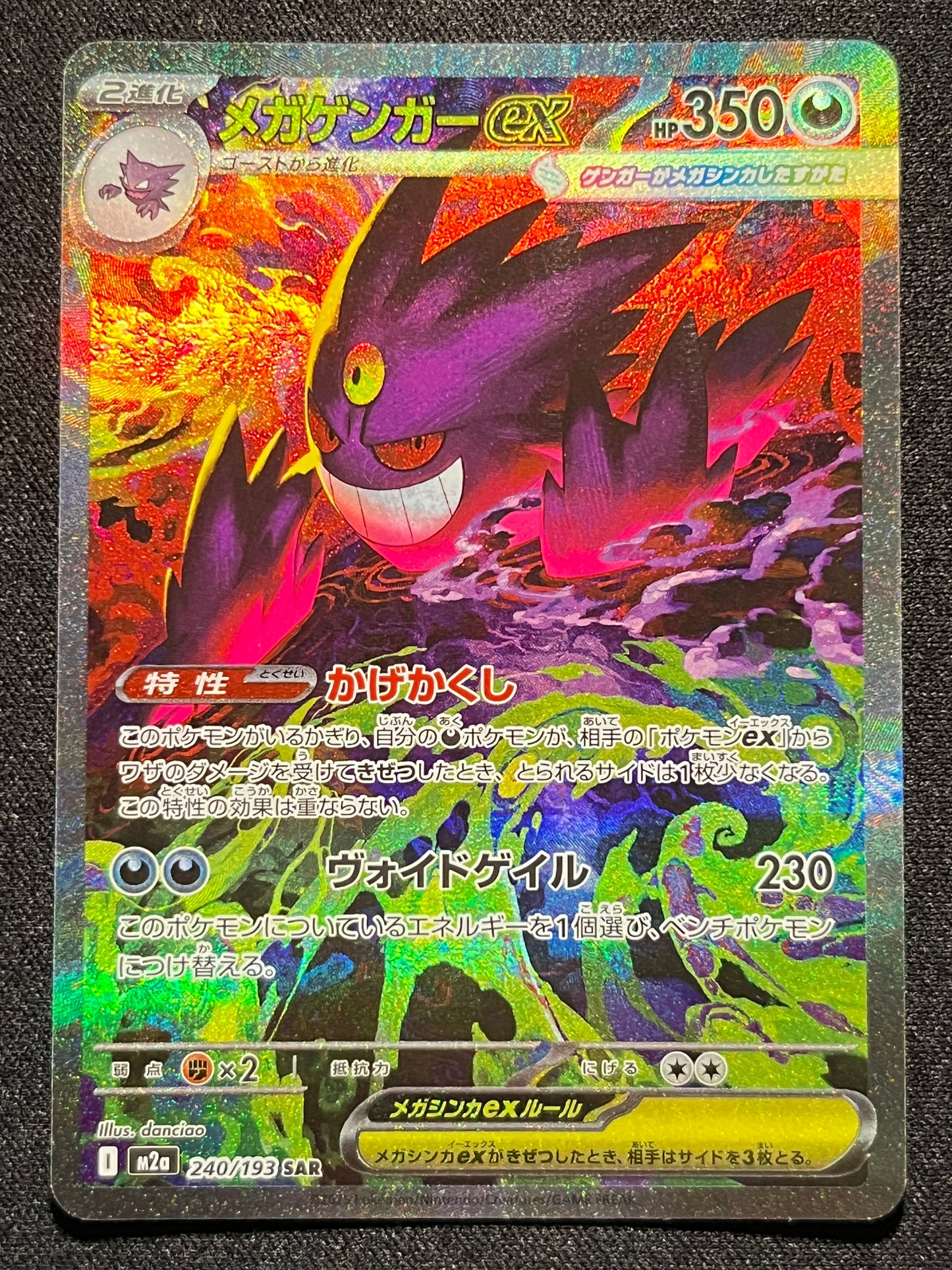 Mega Gengar SAR - 240/193 M2a
