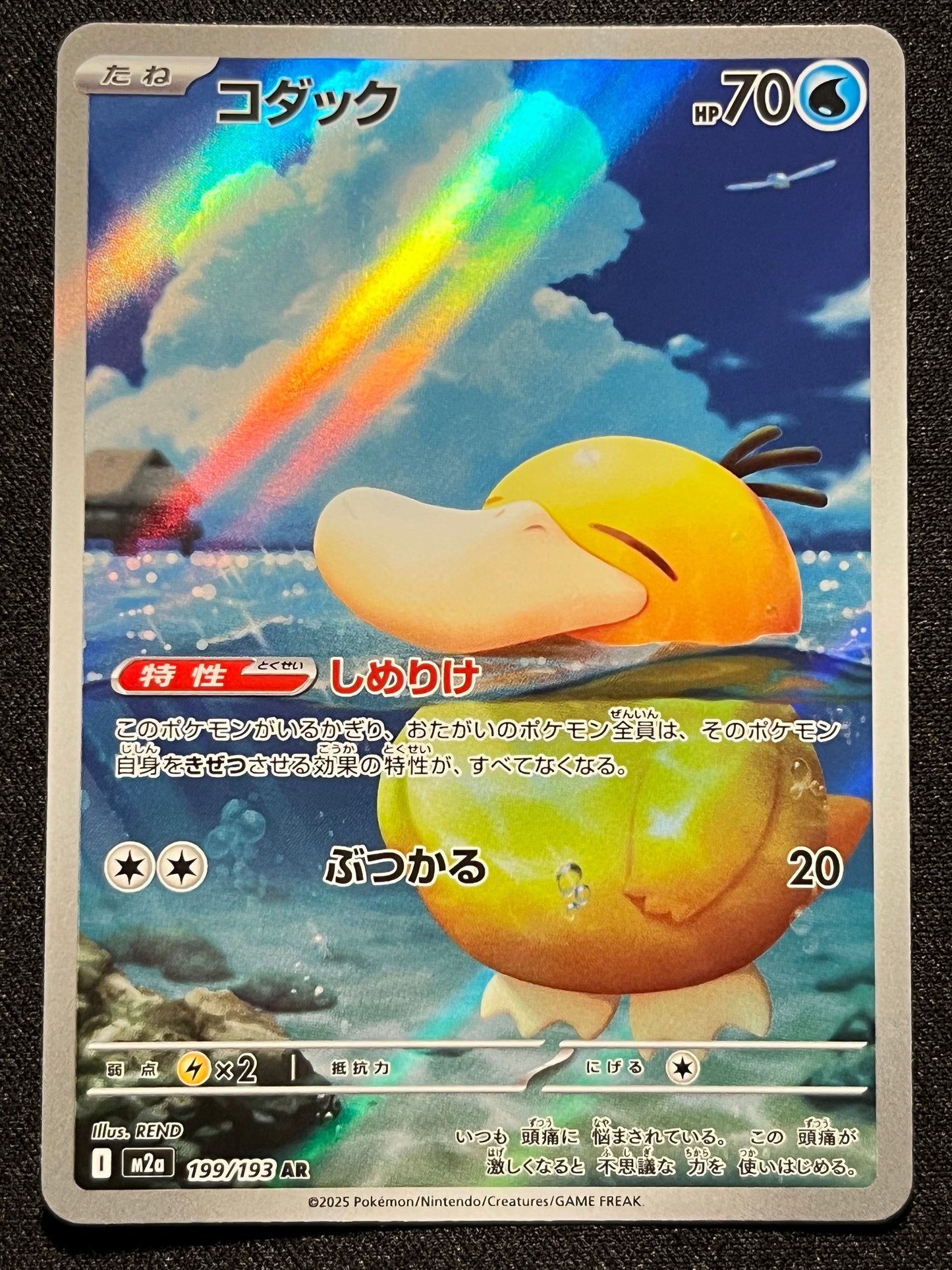 Psyduck AR - 199/193 M2a