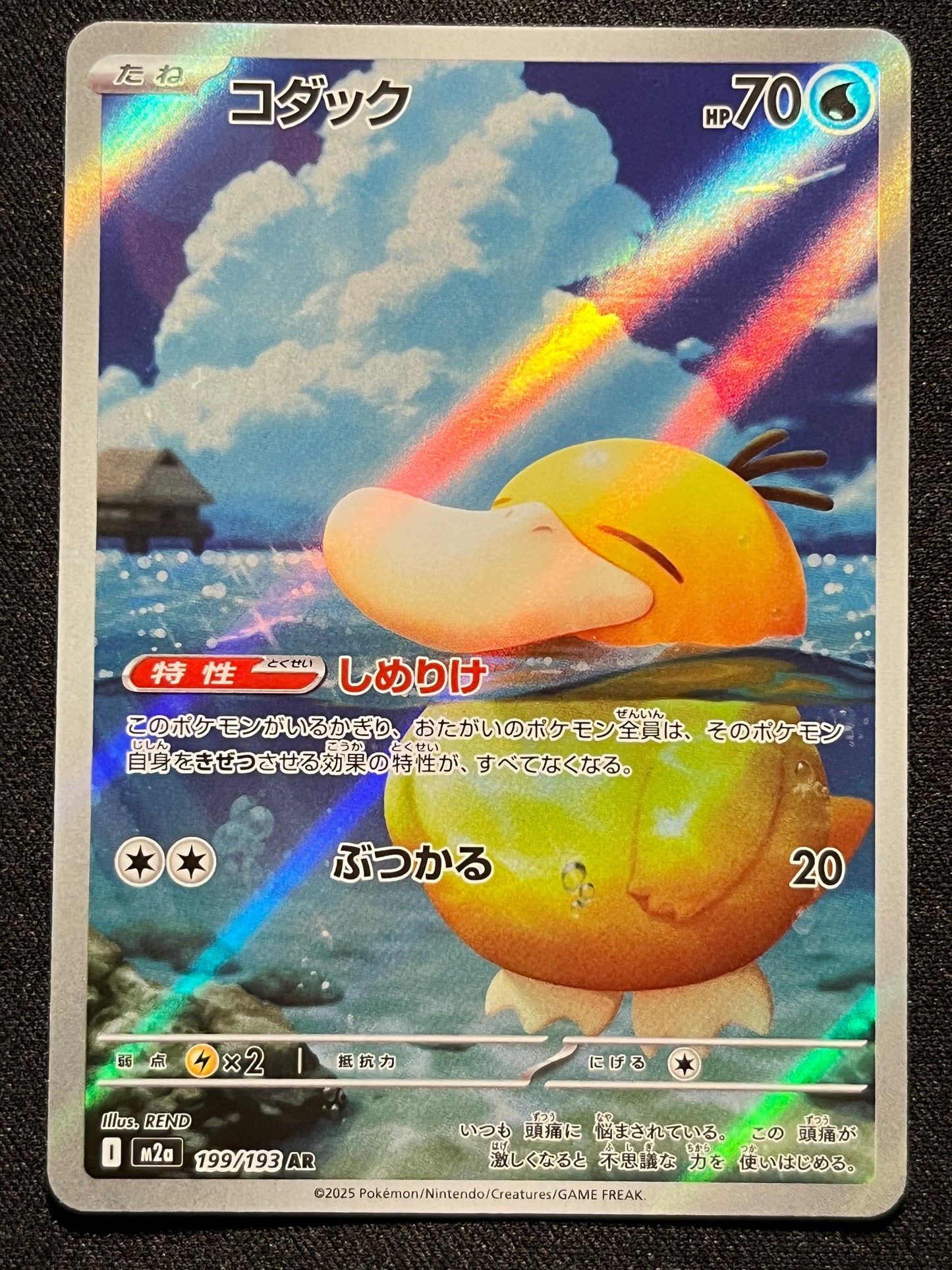 Psyduck AR - 199/193 M2a