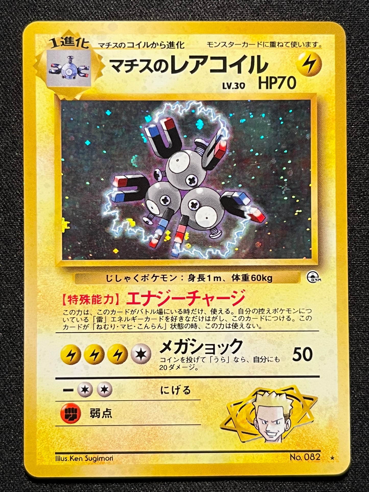 Lt. Surge's Magneton Holo - No. 082 Gym1
