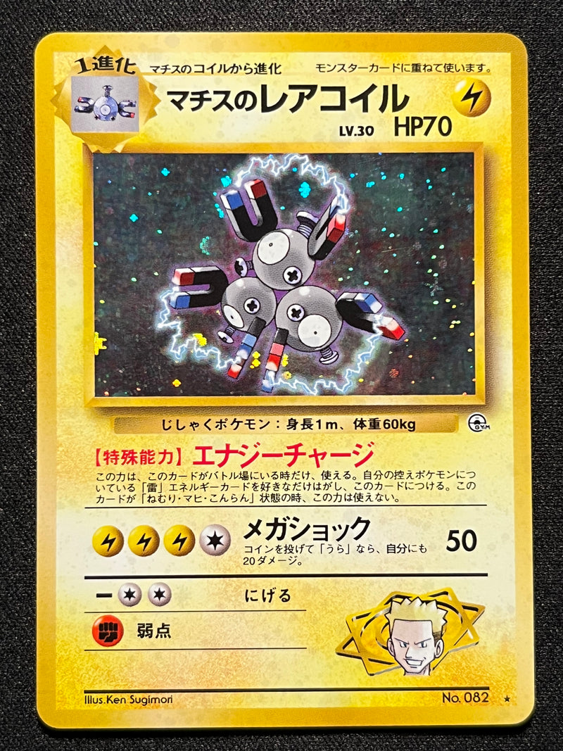 Lt. Surge's Magneton Holo - No. 082 Gym1
