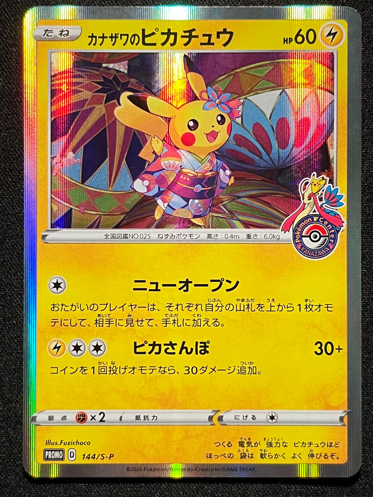 Kanazawa's Pikachu - 144/s-p