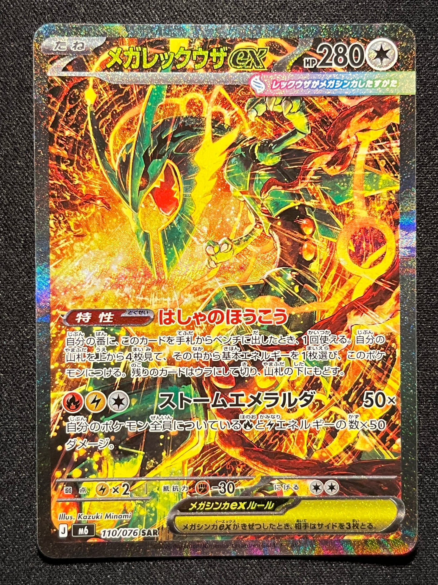 Rayquaza SAR - 110/076 M6
