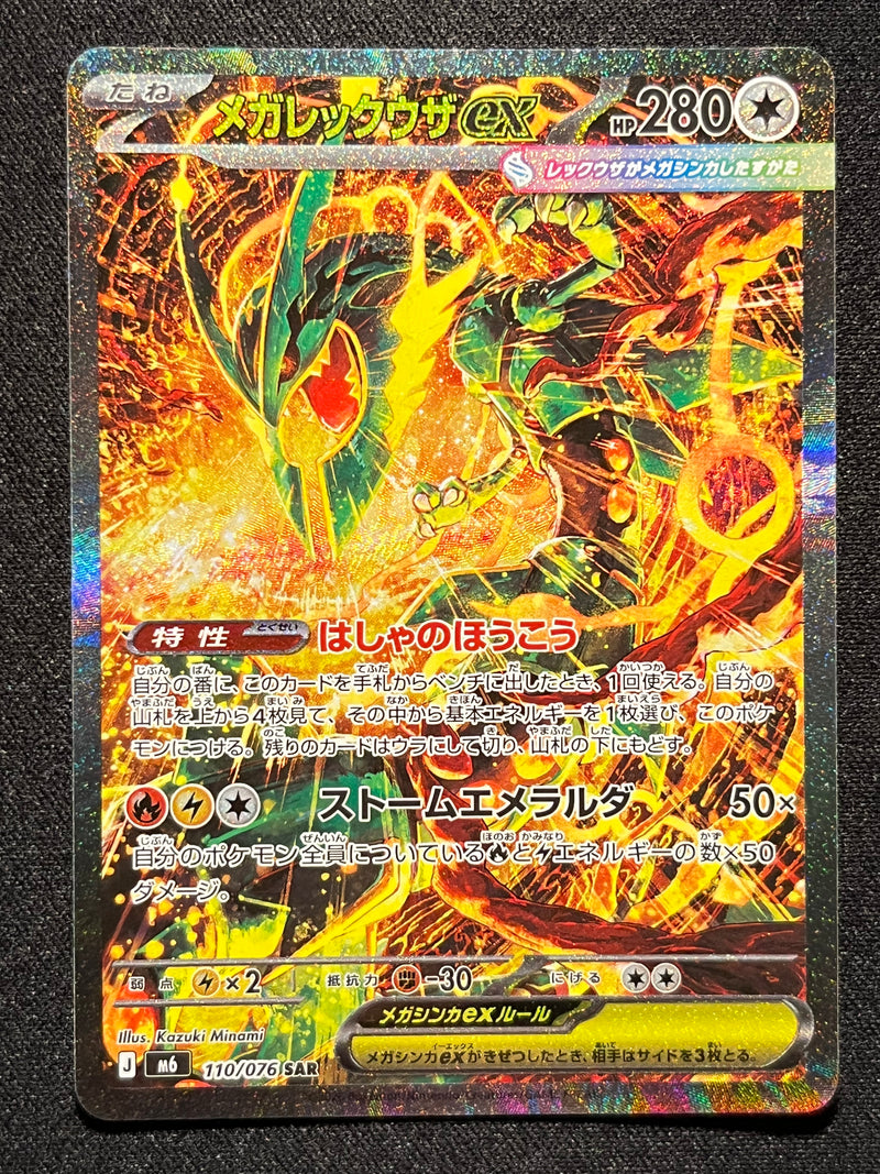 Rayquaza SAR - 110/076 M6