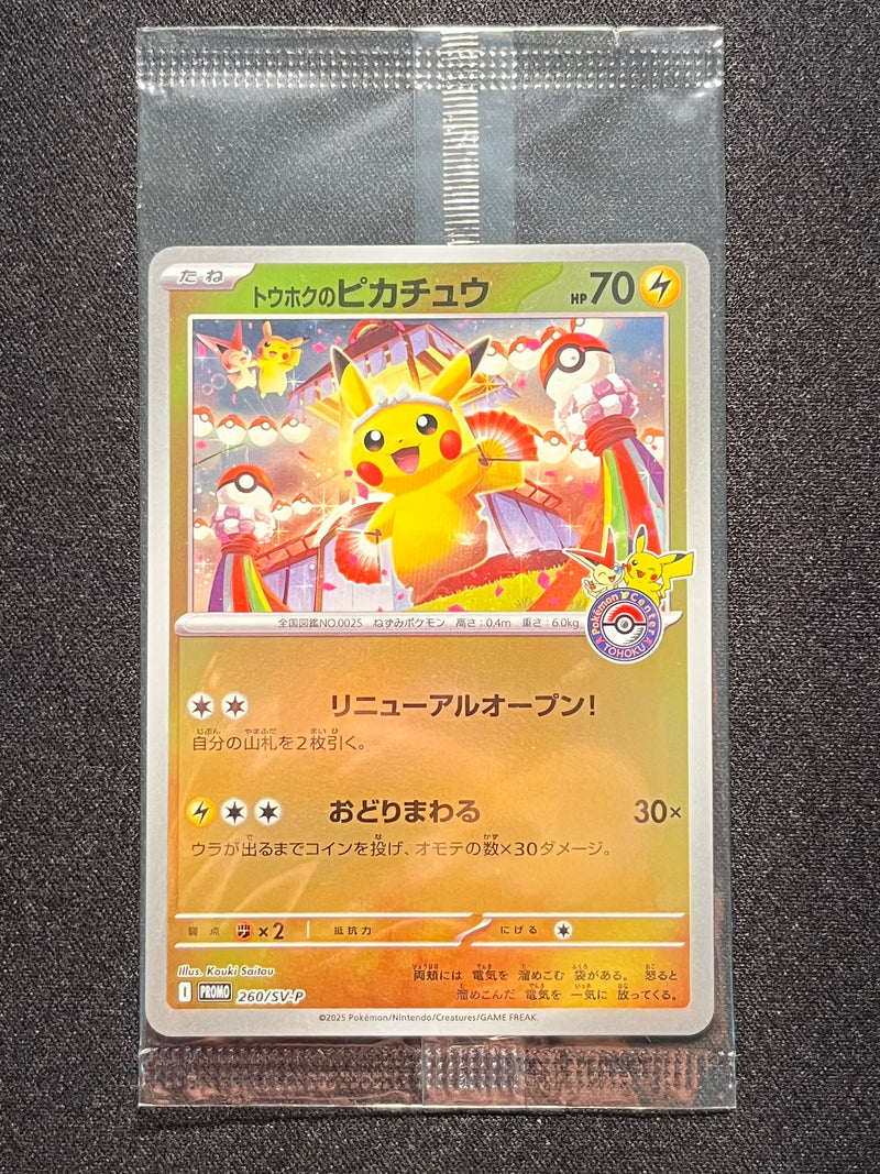 Tohoku's Pikachu Promo - 260/SV-P