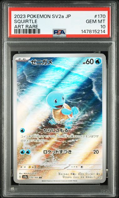 PSA10) Squirtle AR - SV2a 170/165