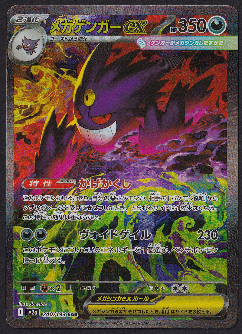 MINT) Mega Gengar SAR - M2a 240/193 - Pokémon JP