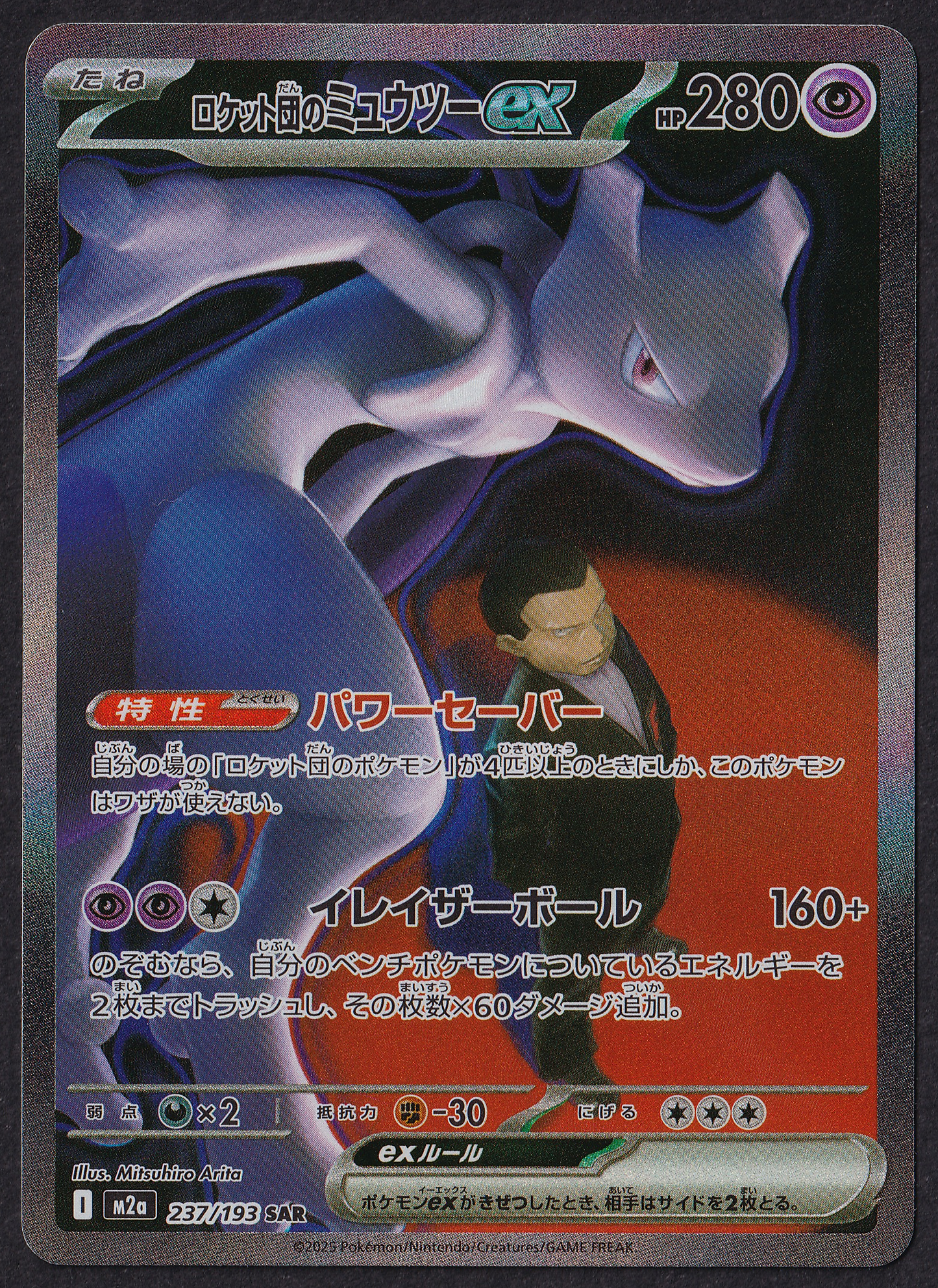MINT) Team Rocket's Mewtwo SAR - M2a 237/193 - Pokémon JP