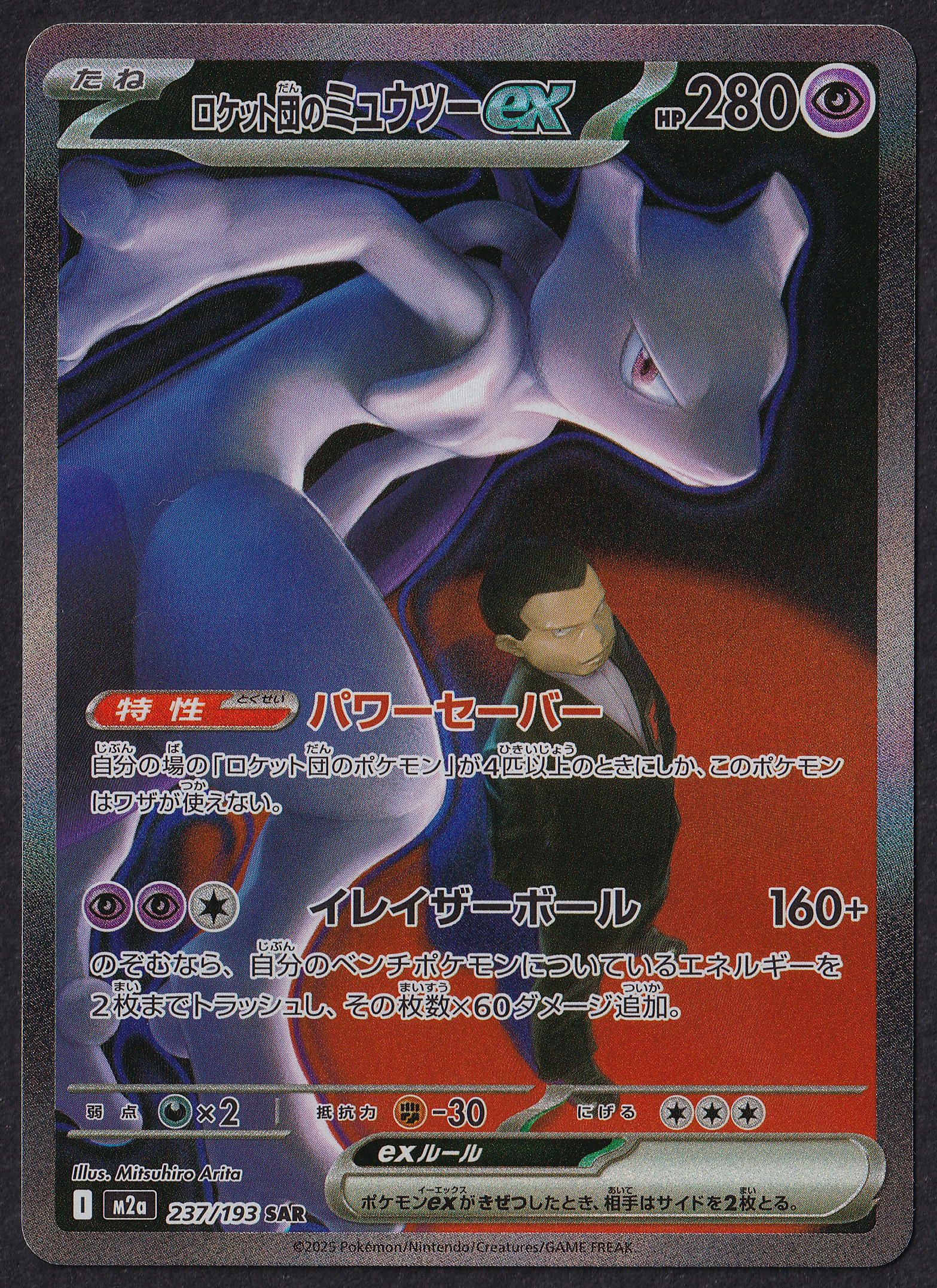 MINT) Team Rocket's Mewtwo SAR - M2a 237/193 - Pokémon JP