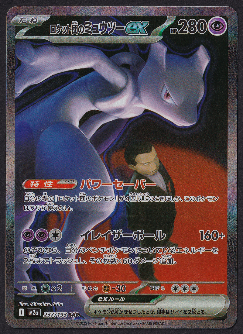MINT) Team Rocket's Mewtwo SAR - M2a 237/193 - Pokémon JP