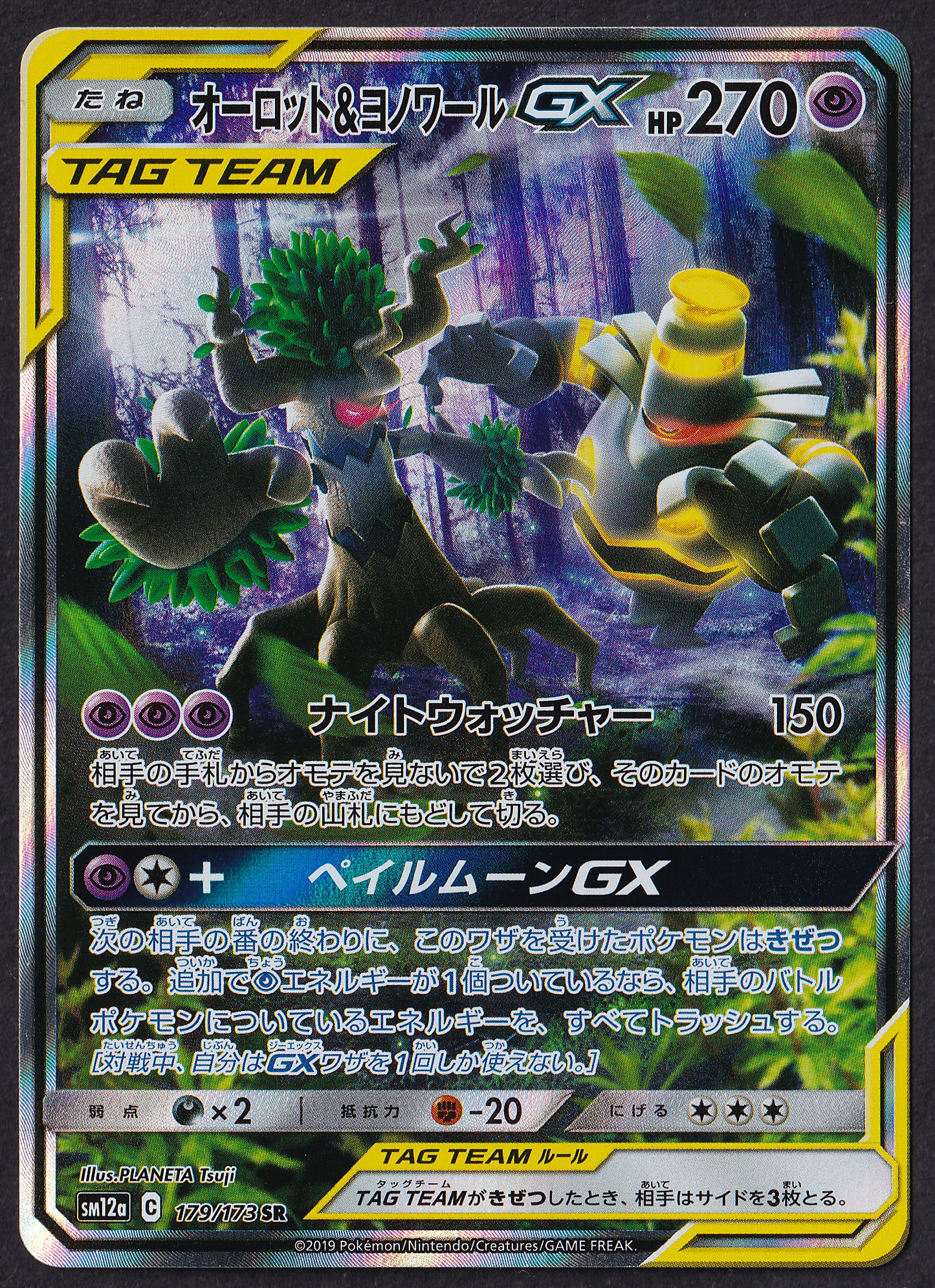 MINT) Trevenant & Dusknoir GX - SM12a 179/173 - Pokémon JP