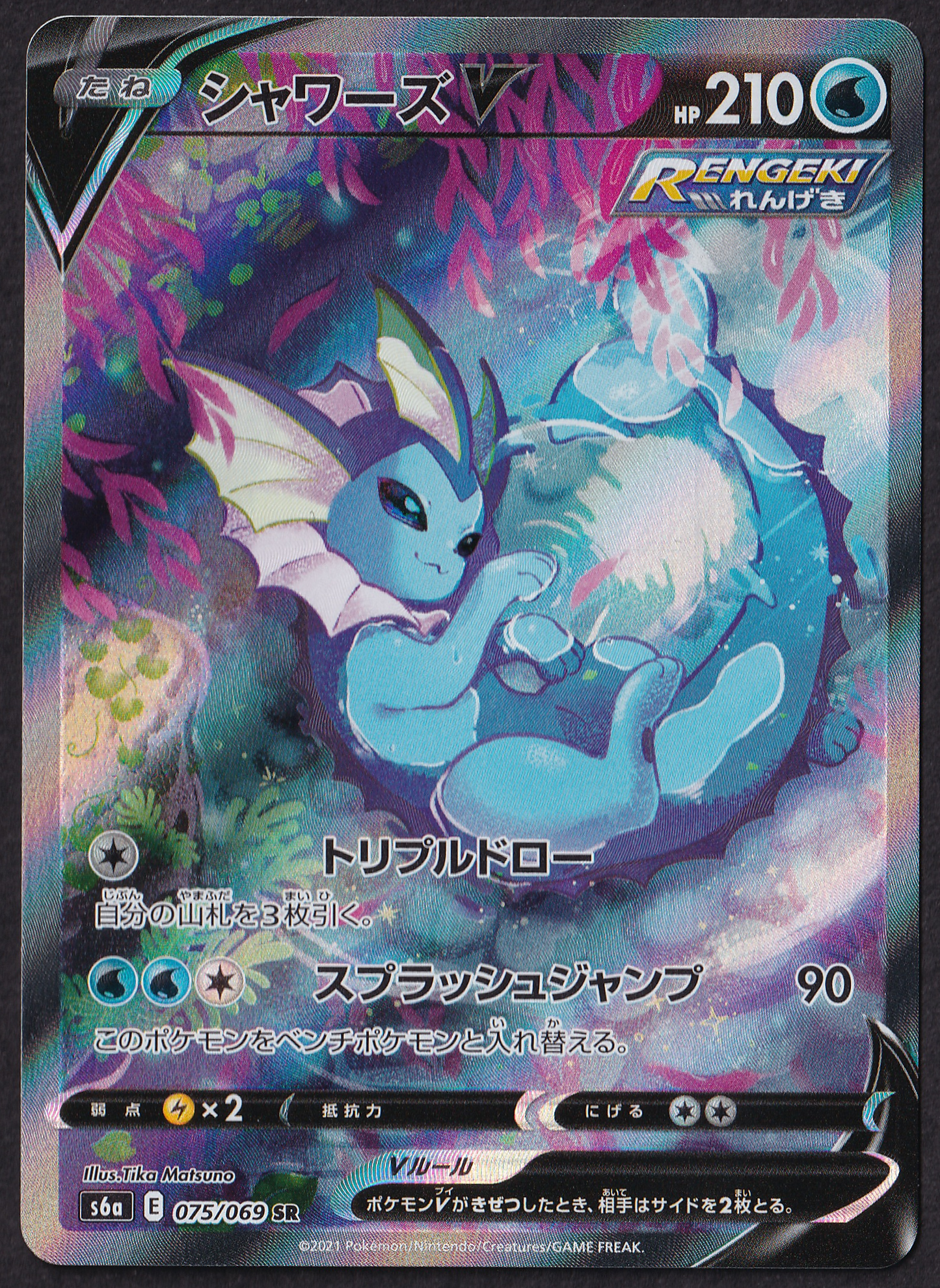 MINT) Vaporeon SR - S6a 075/069 - Pokémon JP