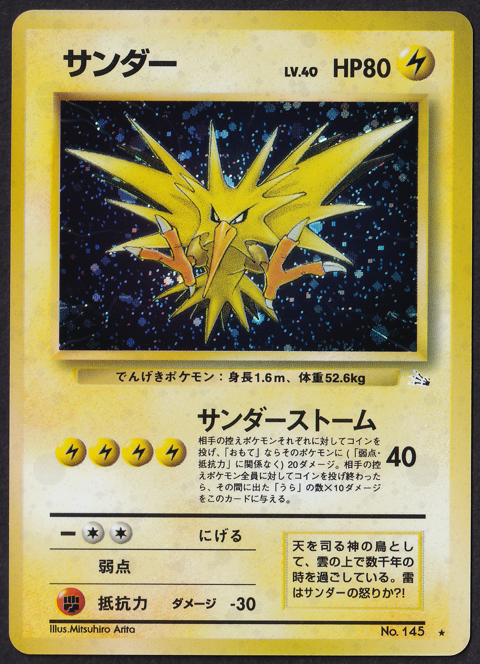 MINT) Zapdos Holo - Fossil No. 145 - Pokémon JP