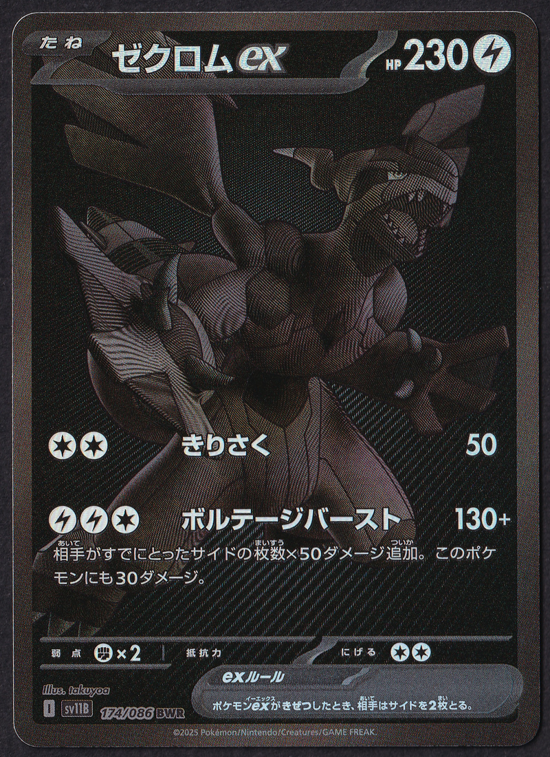 MINT) Zekrom BWR - SV11b 174/086 - Pokémon JP