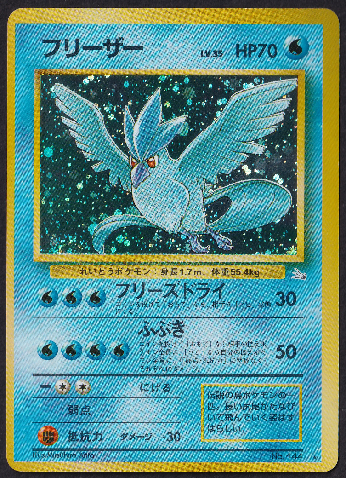 NM) Articuno Holo - Fossil No. 144 - Pokémon JP