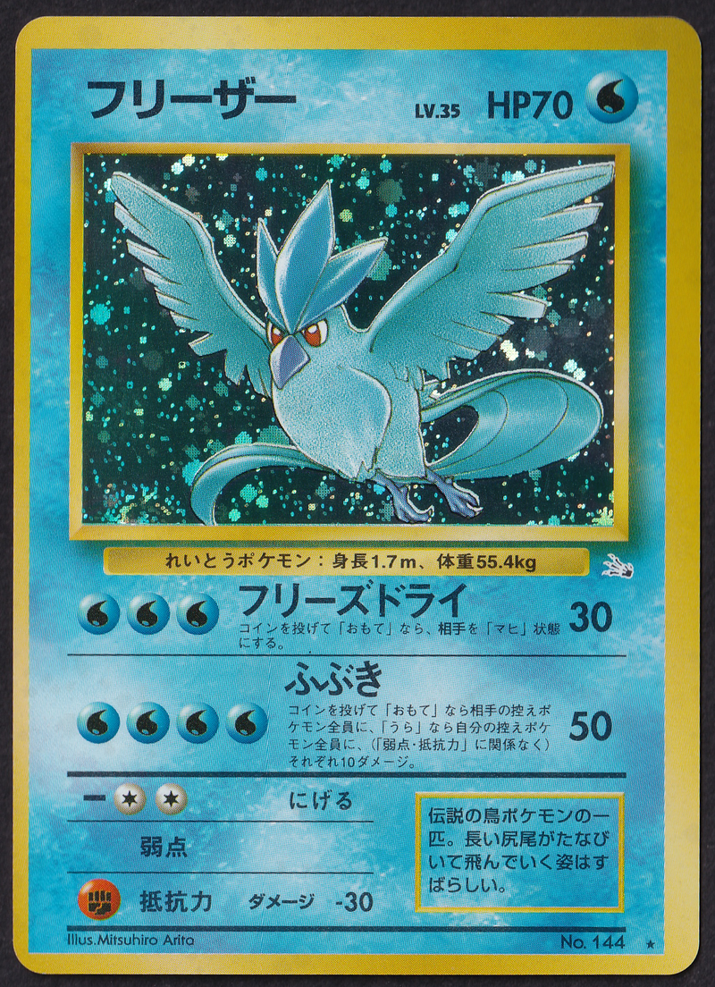 NM) Articuno Holo - Fossil No. 144 - Pokémon JP