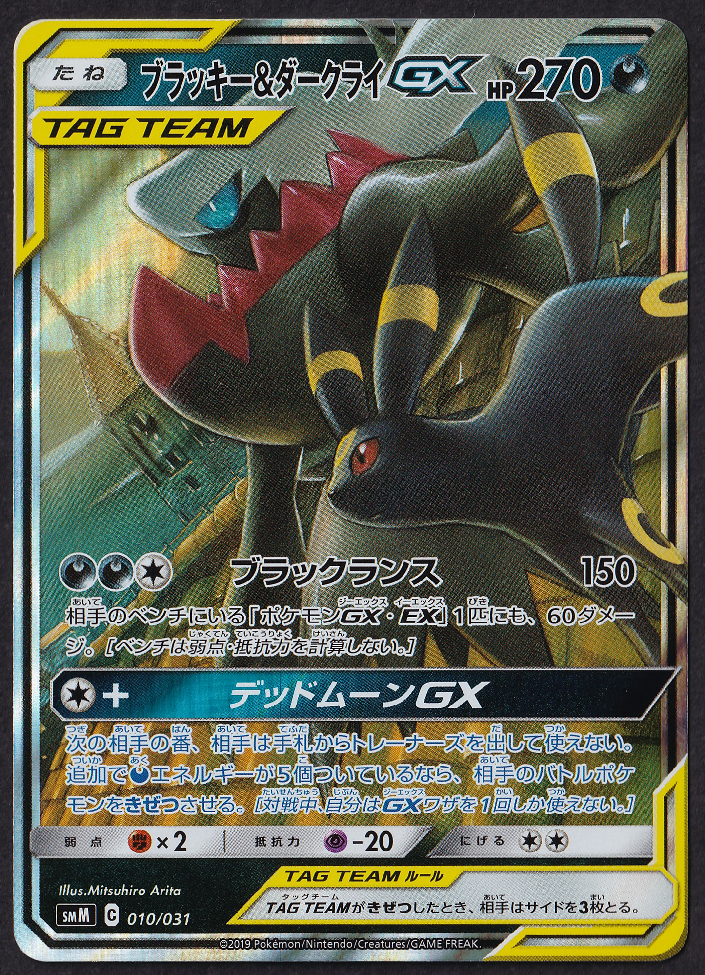 NM) (DECK) Darkrai & Umbreon Tag Team - SMm 010/031 - Pokémon JP