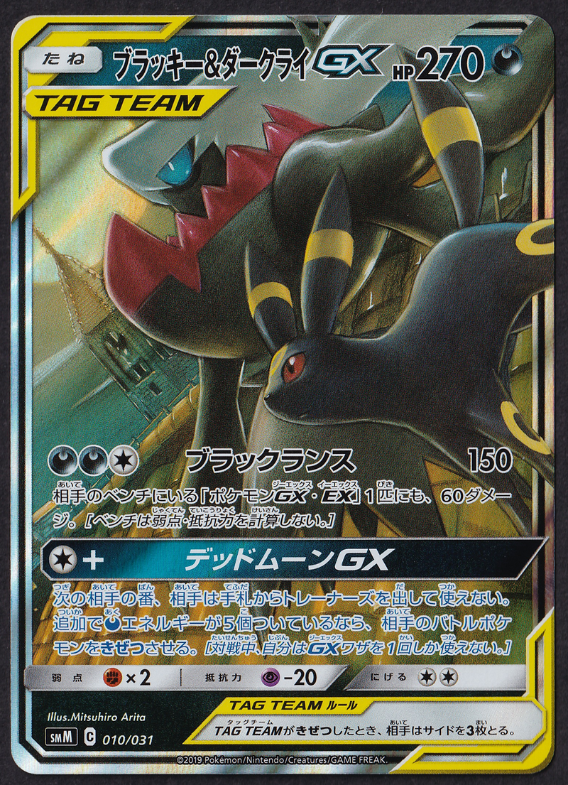 NM) (DECK) Darkrai & Umbreon Tag Team - SMm 010/031 - Pokémon JP