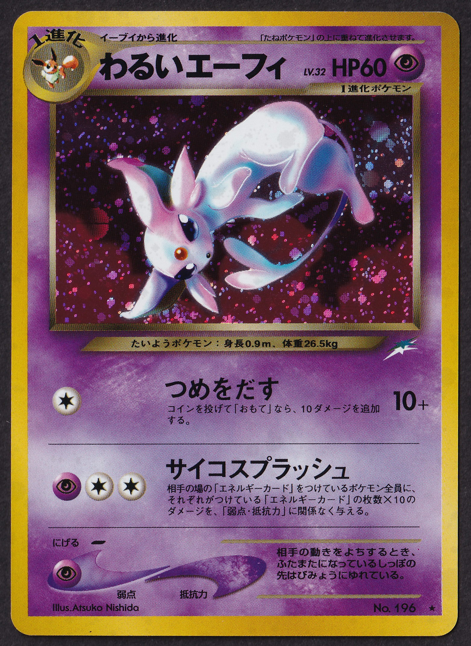 NM) Dark Espeon - Neo 4 No. 196 - Pokémon JP