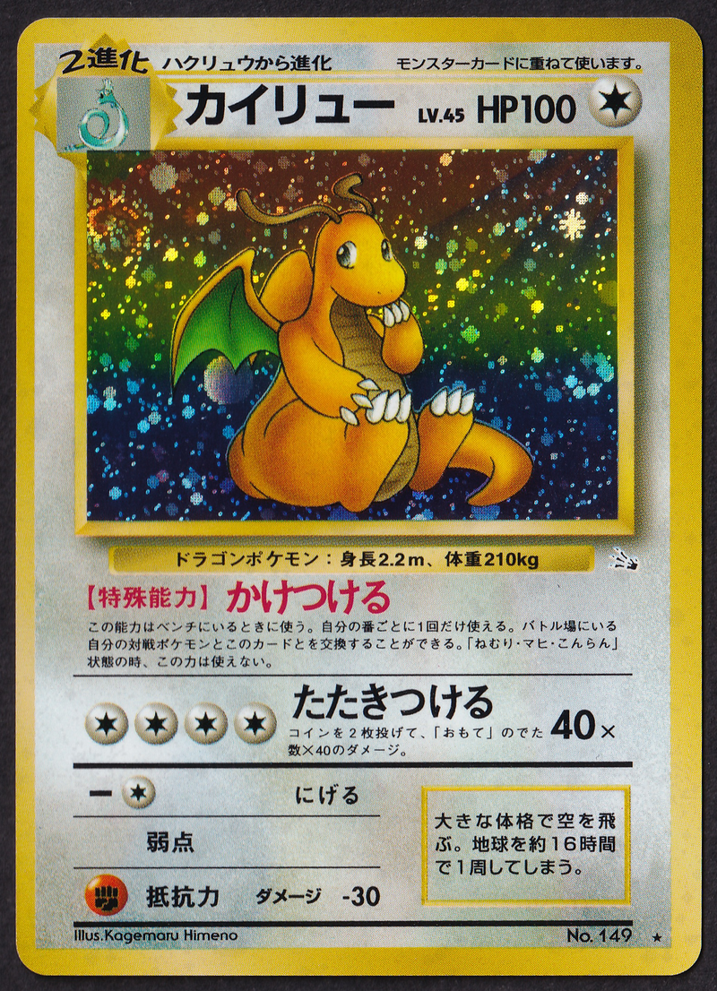 NM) Dragonite Holo - Fossil No. 149 - Pokémon JP