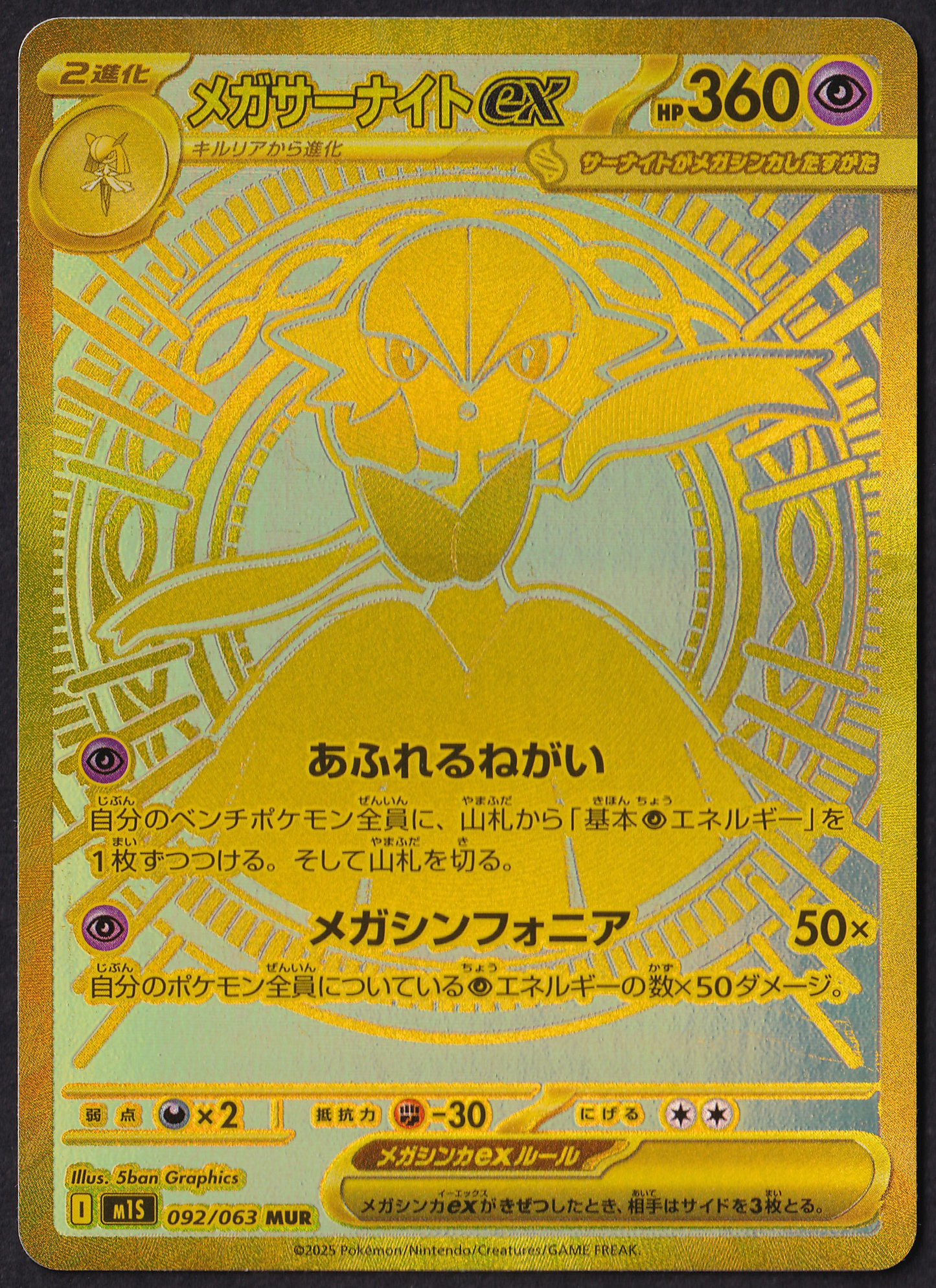 NM) Mega Gardevoir MUR - M1s 092/063 - Pokémon JP
