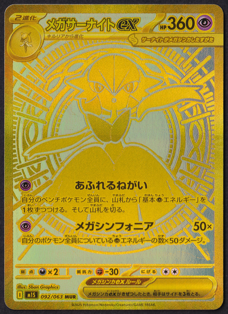 NM) Mega Gardevoir MUR - M1s 092/063 - Pokémon JP