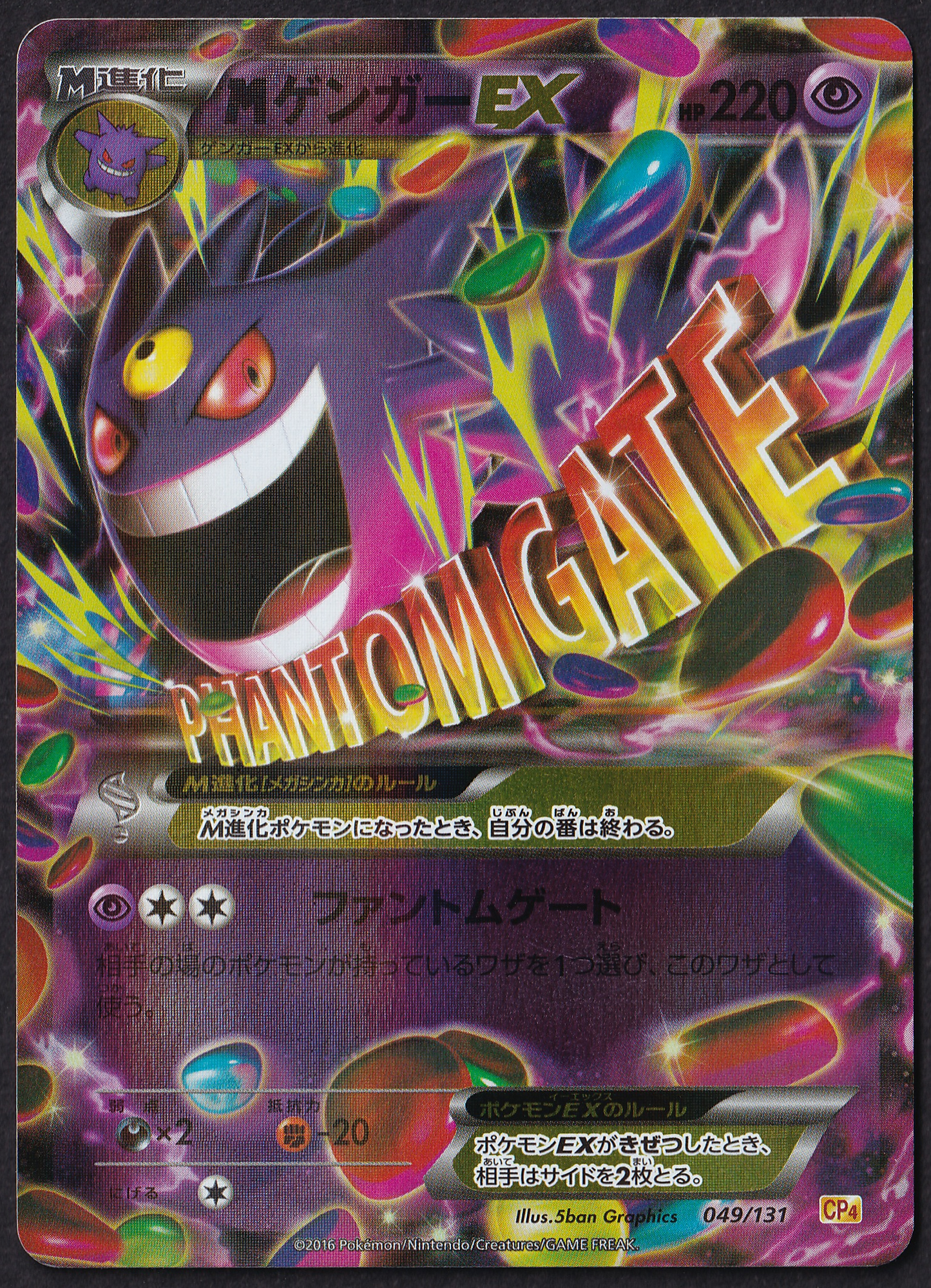 NM) Mega Gengar EX - CP4 049/131 - Pokémon JP