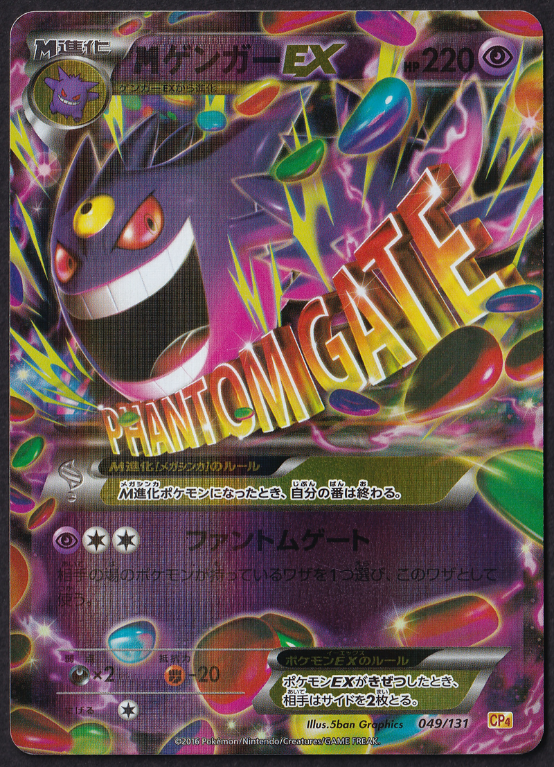 NM) Mega Gengar EX - CP4 049/131 - Pokémon JP