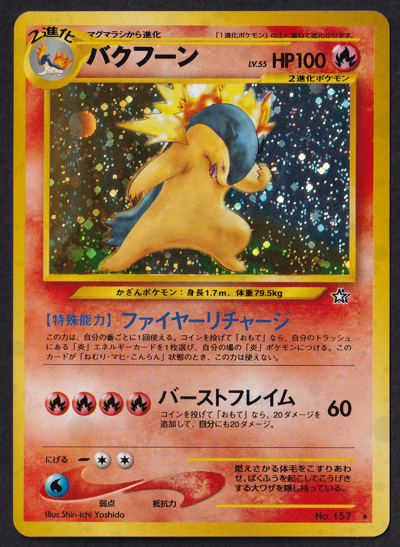 NM) Typhlosion Holo - Neo1 No. 157 - Pokémon JP