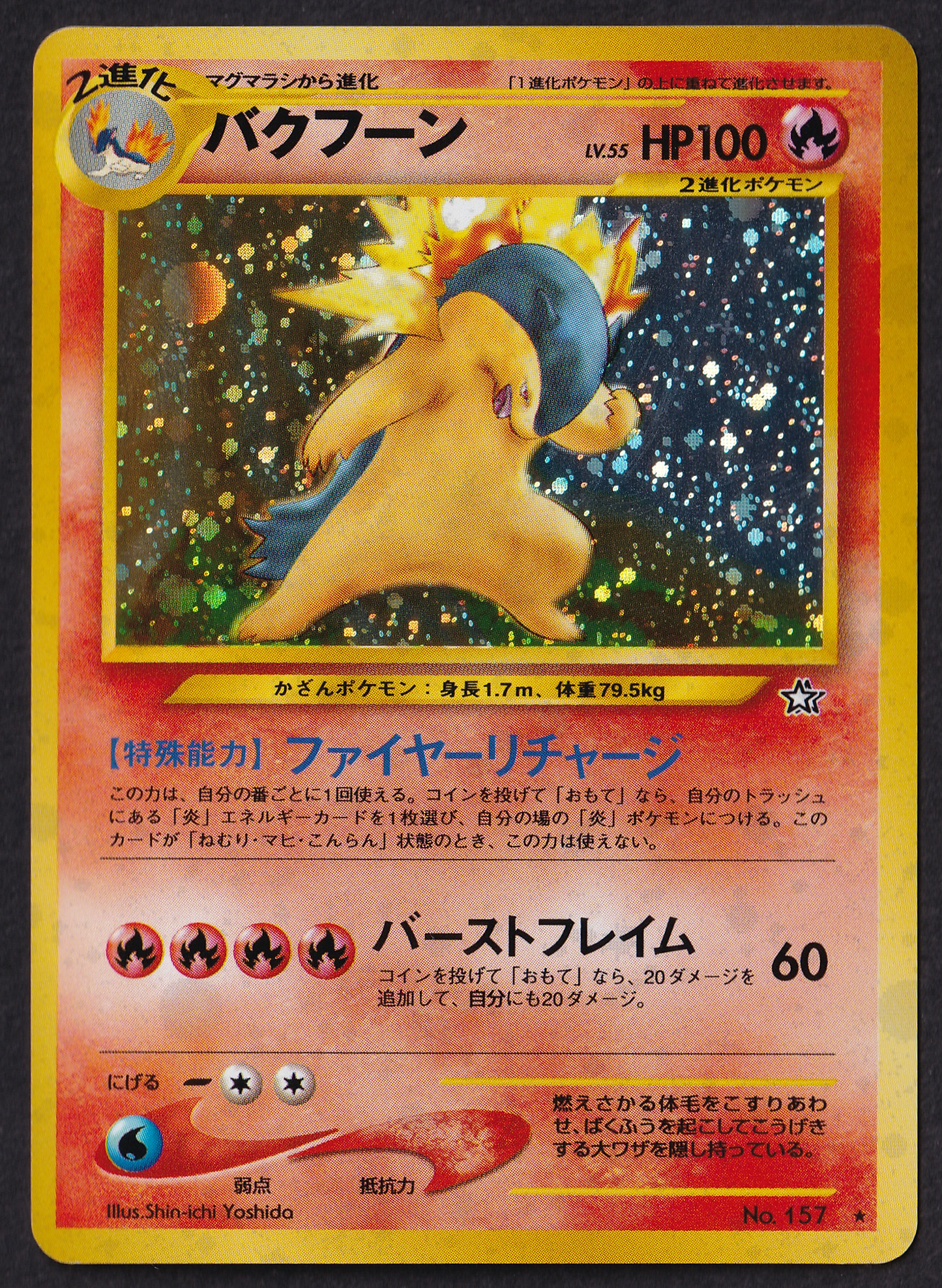 NM) Typhlosion Holo - Neo1 No. 157 - Pokémon JP